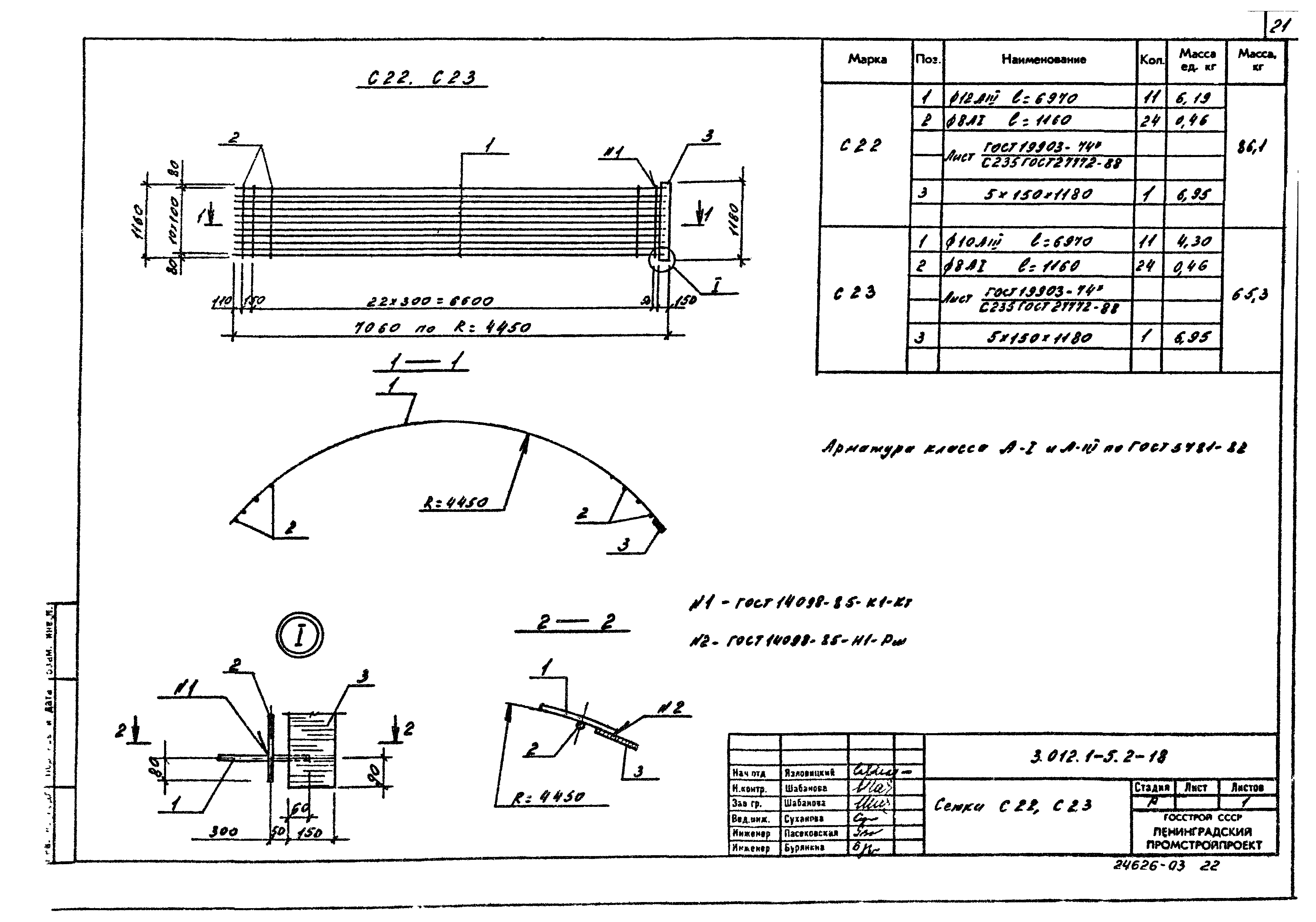 Серия 3.012.1-5