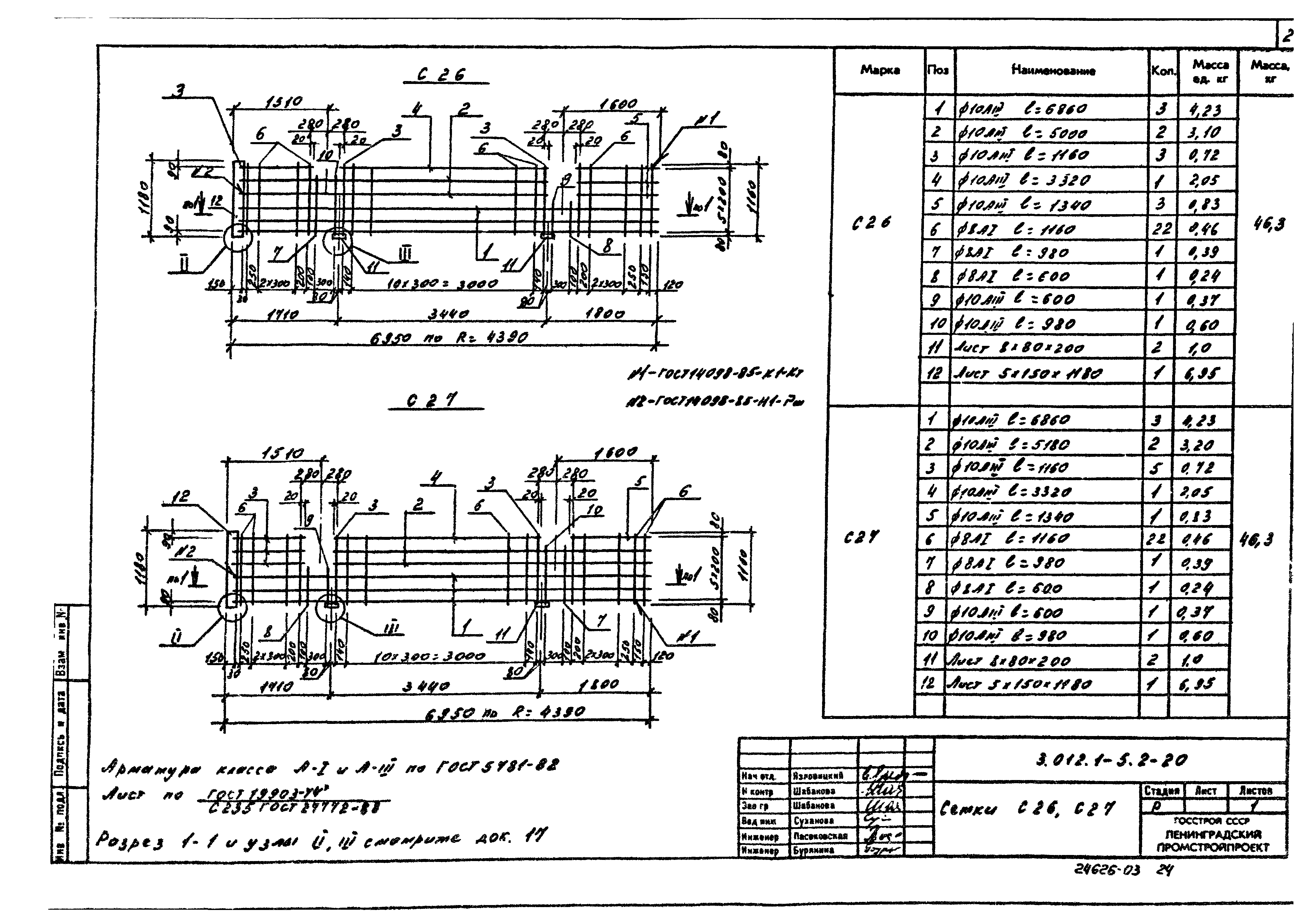 Серия 3.012.1-5