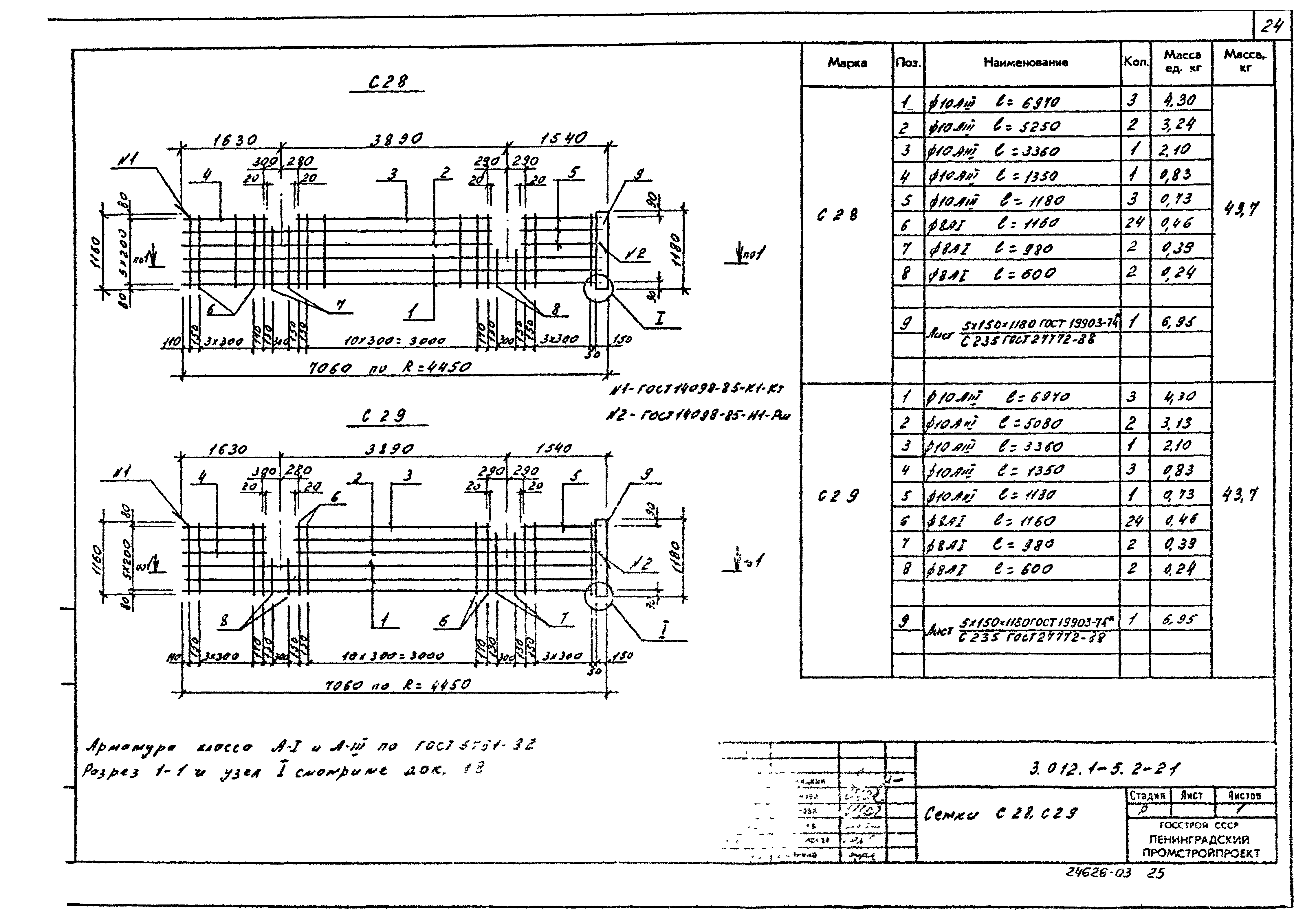 Серия 3.012.1-5