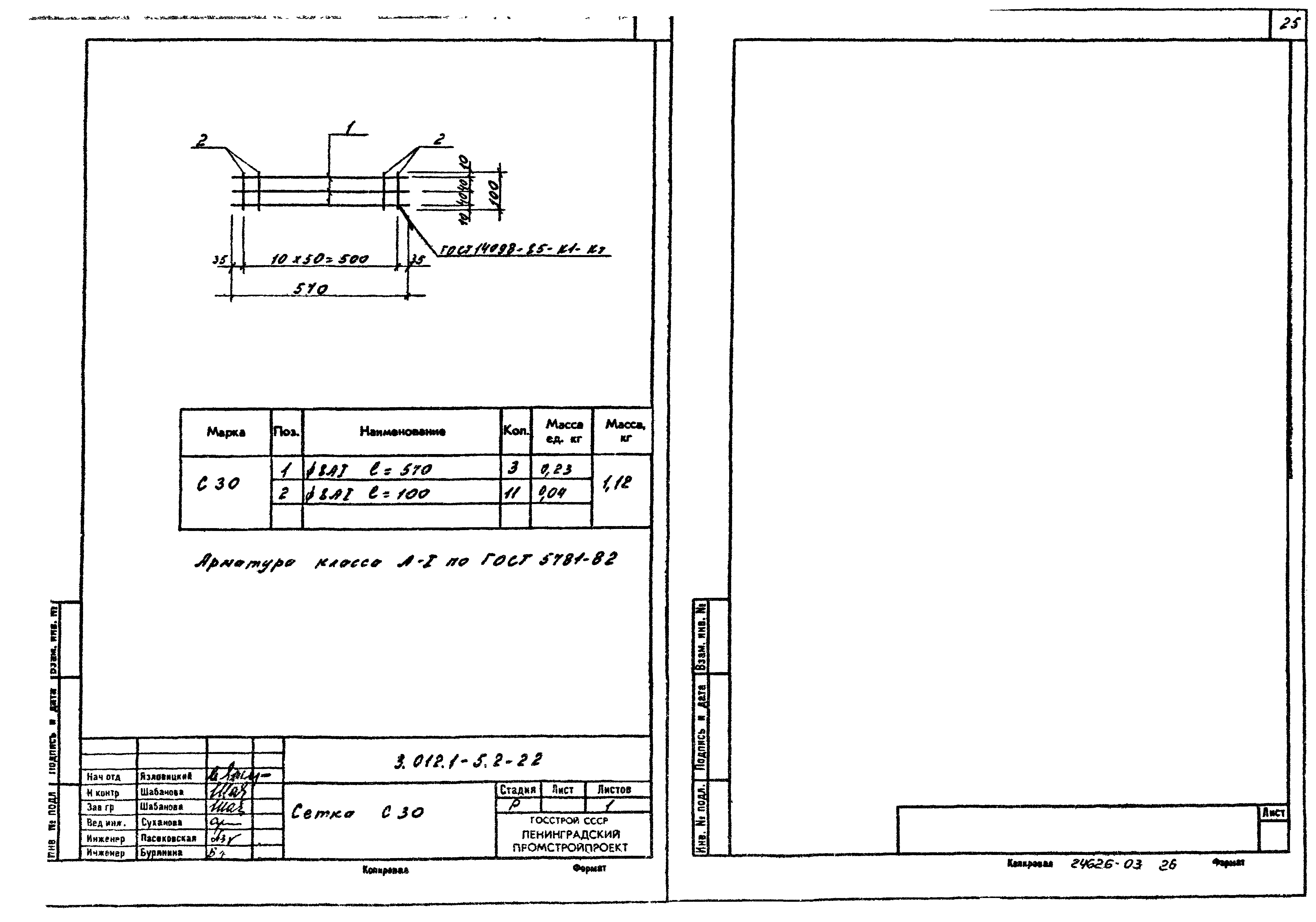 Серия 3.012.1-5