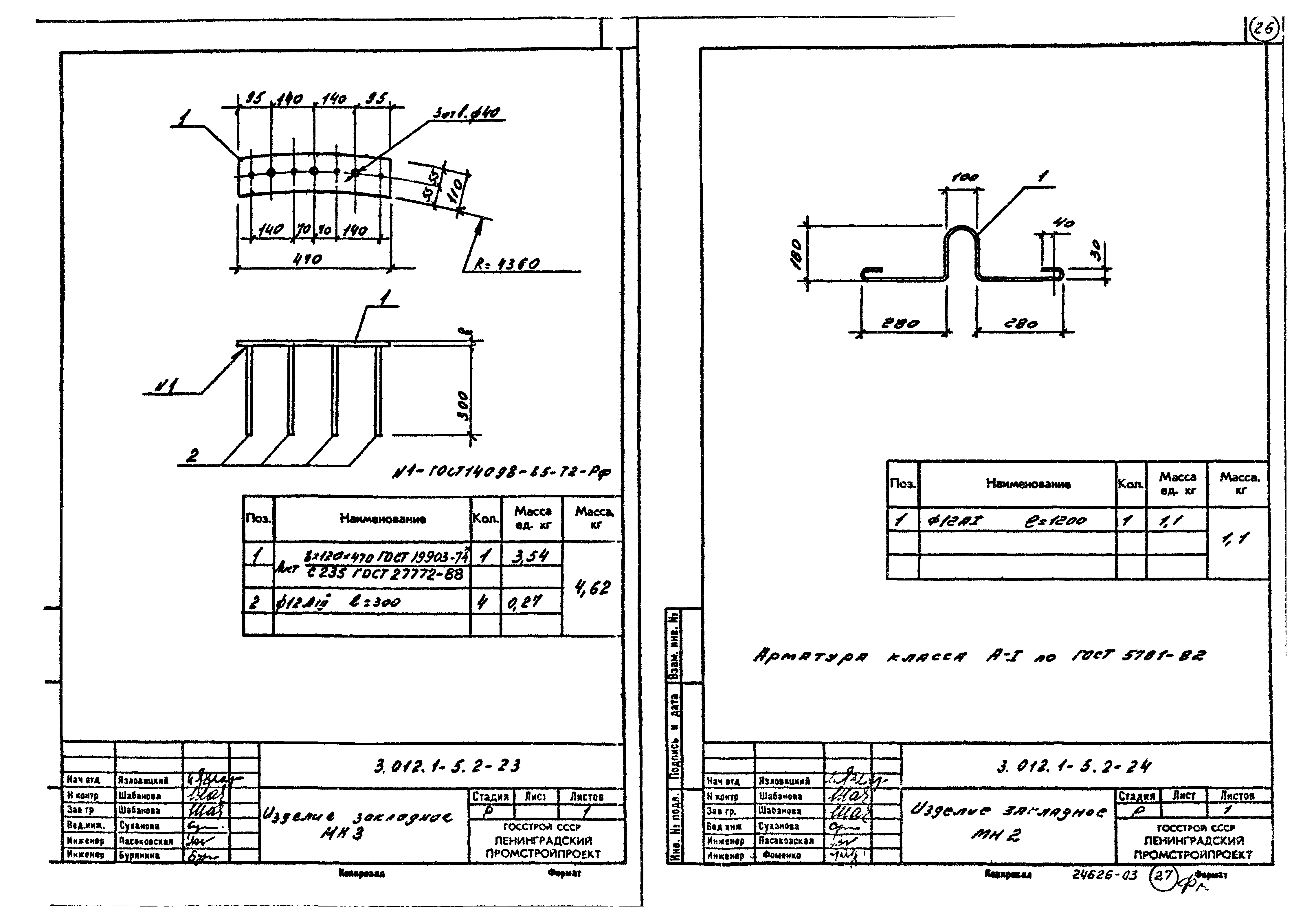 Серия 3.012.1-5