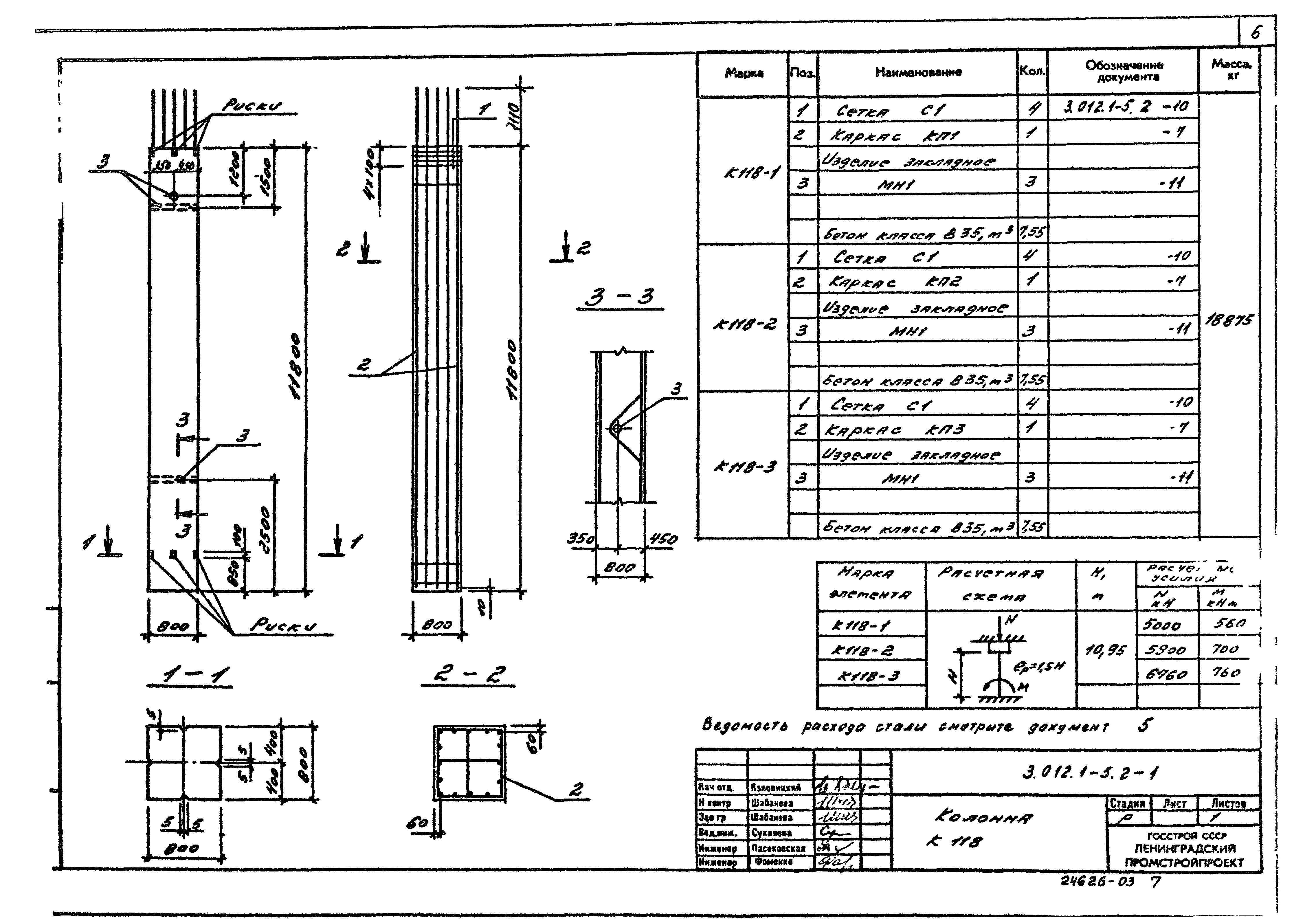 Серия 3.012.1-5