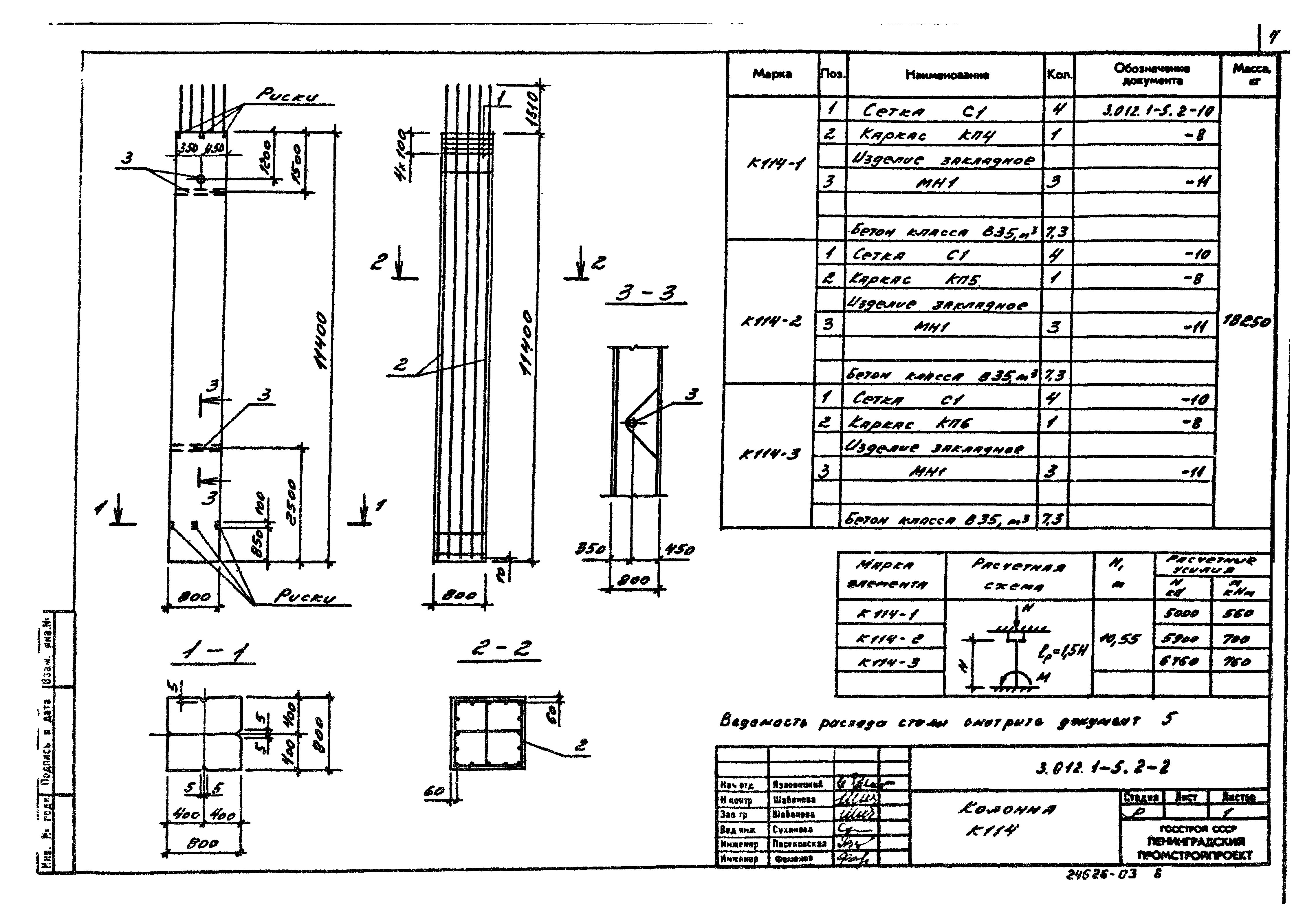 Серия 3.012.1-5