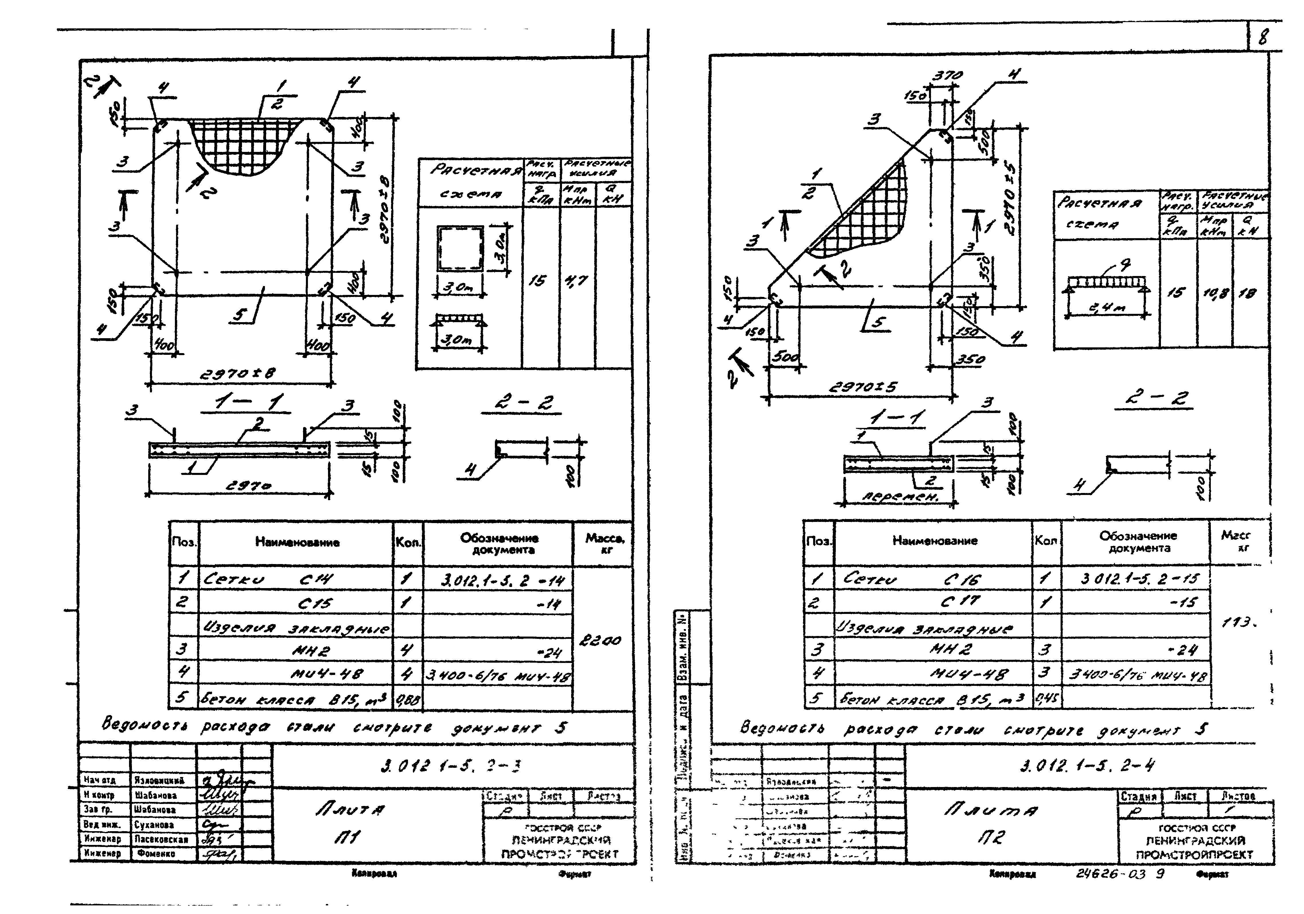 Серия 3.012.1-5