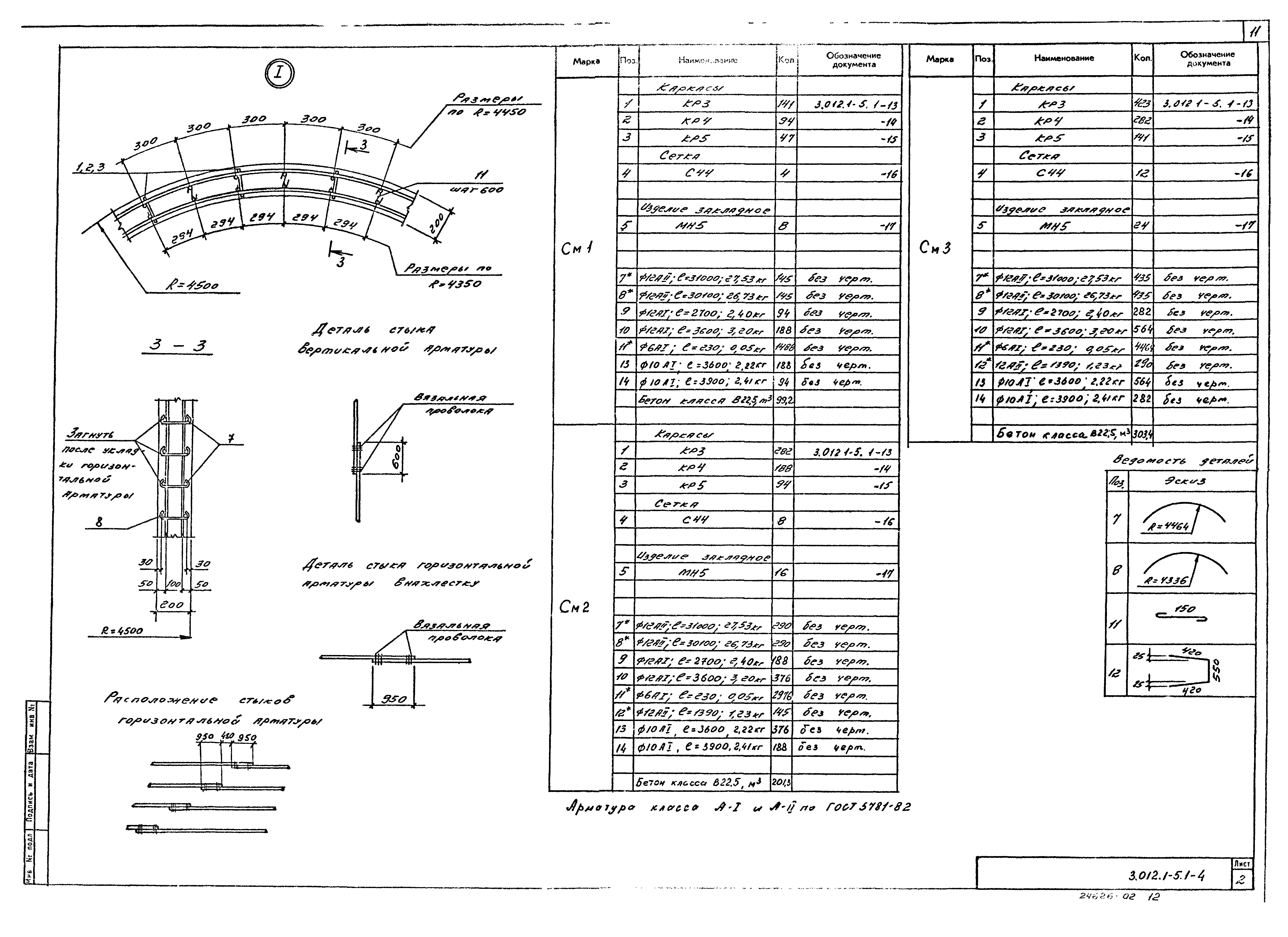 Серия 3.012.1-5