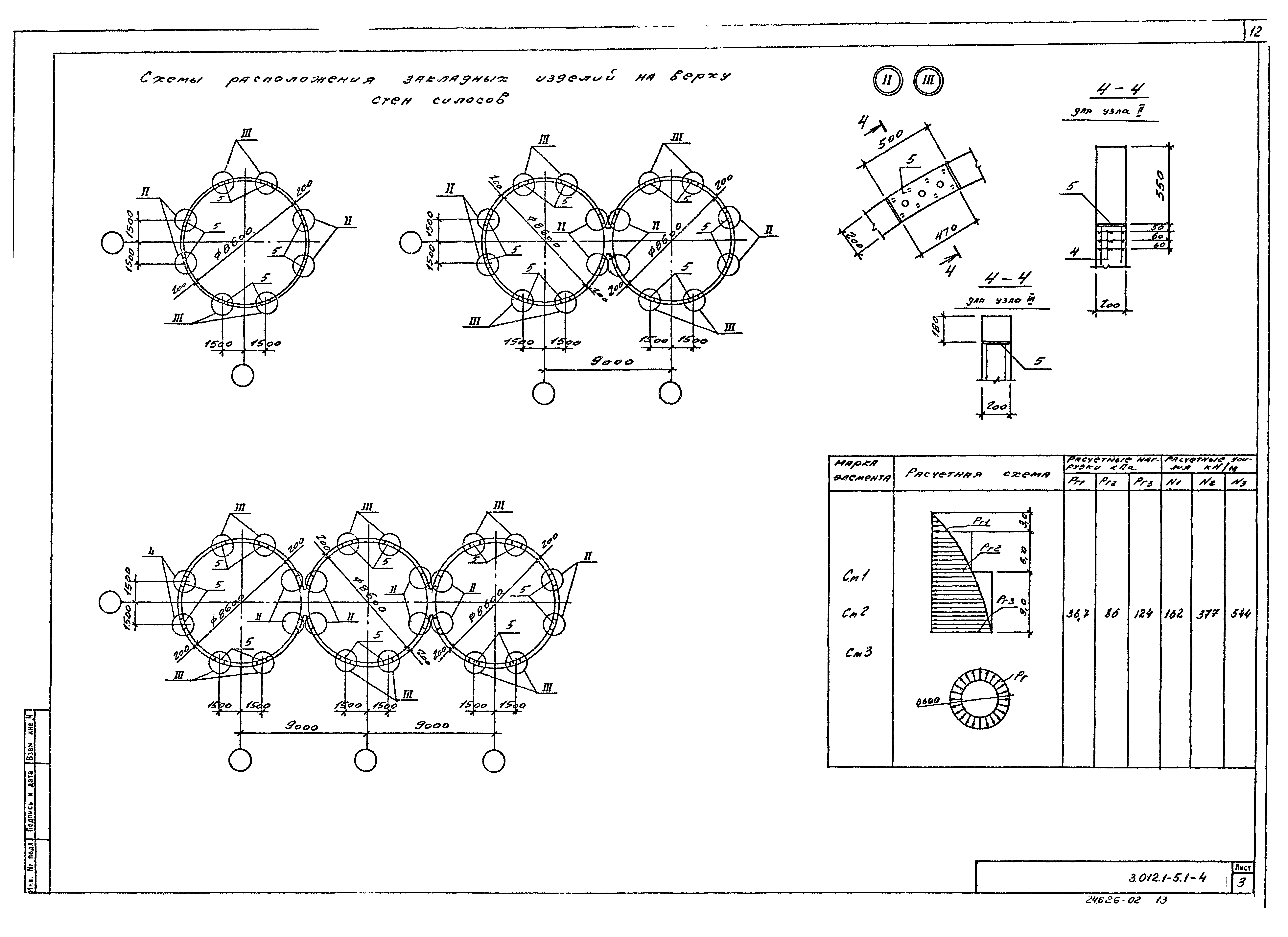 Серия 3.012.1-5