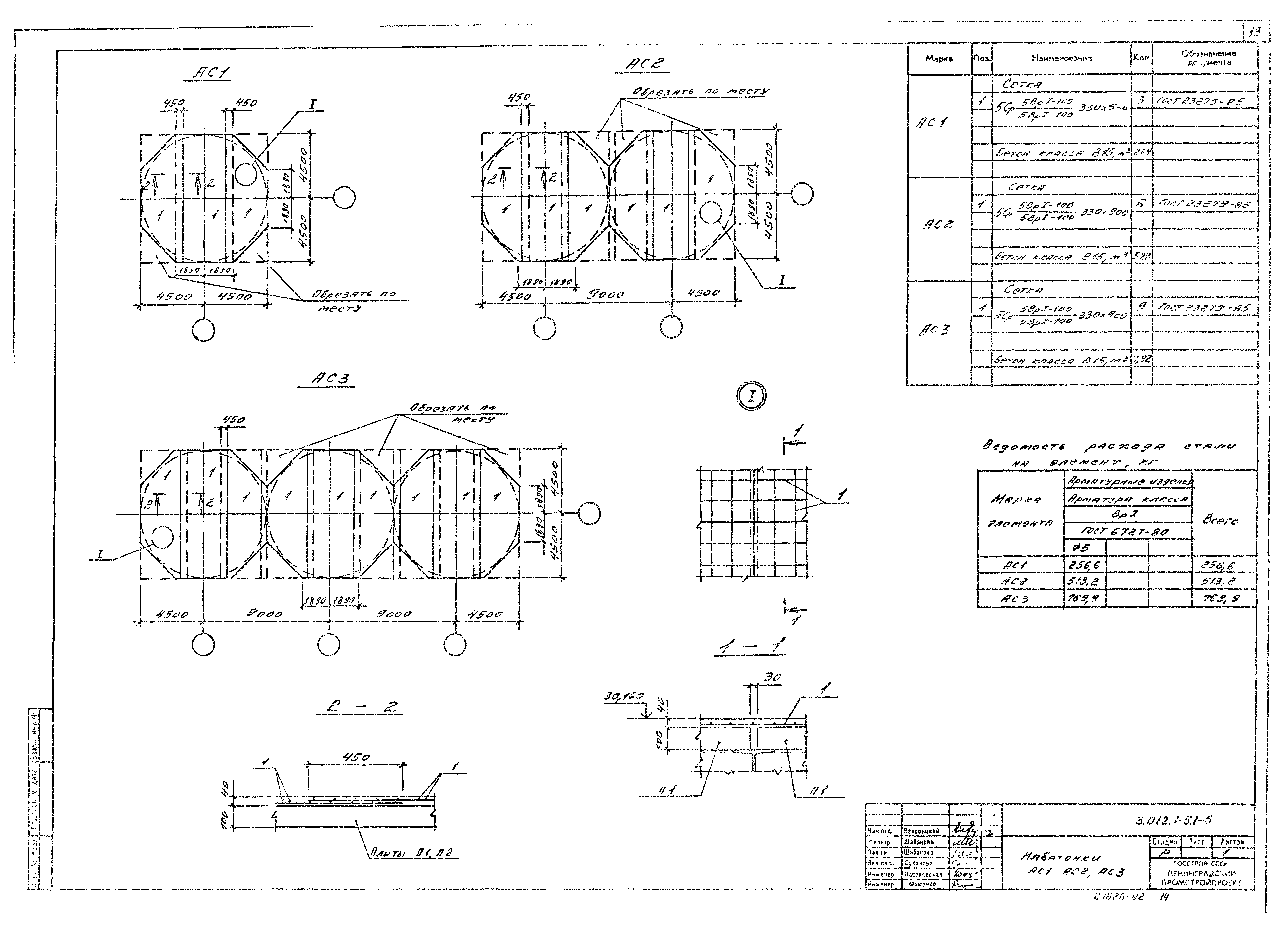 Серия 3.012.1-5