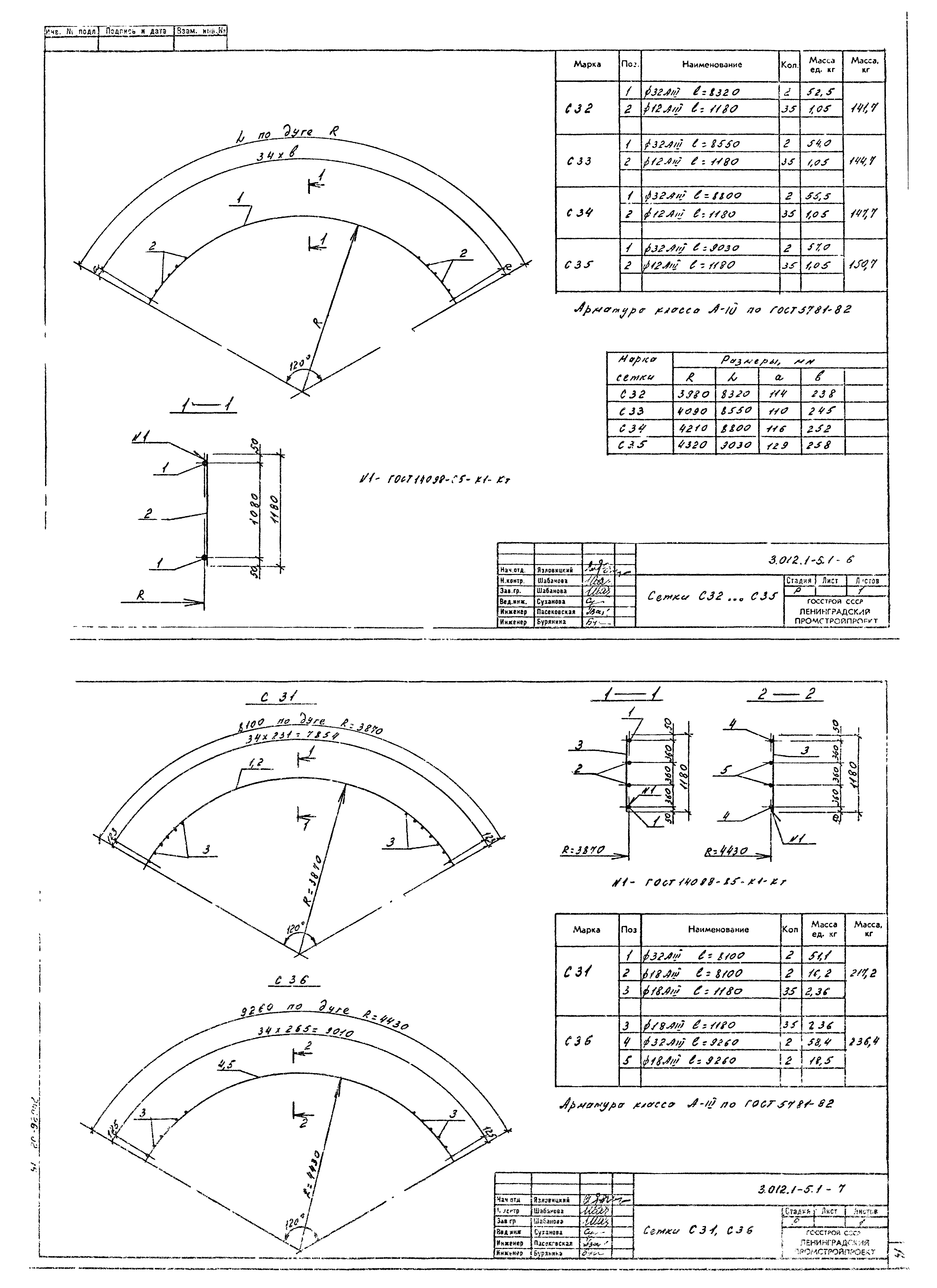 Серия 3.012.1-5