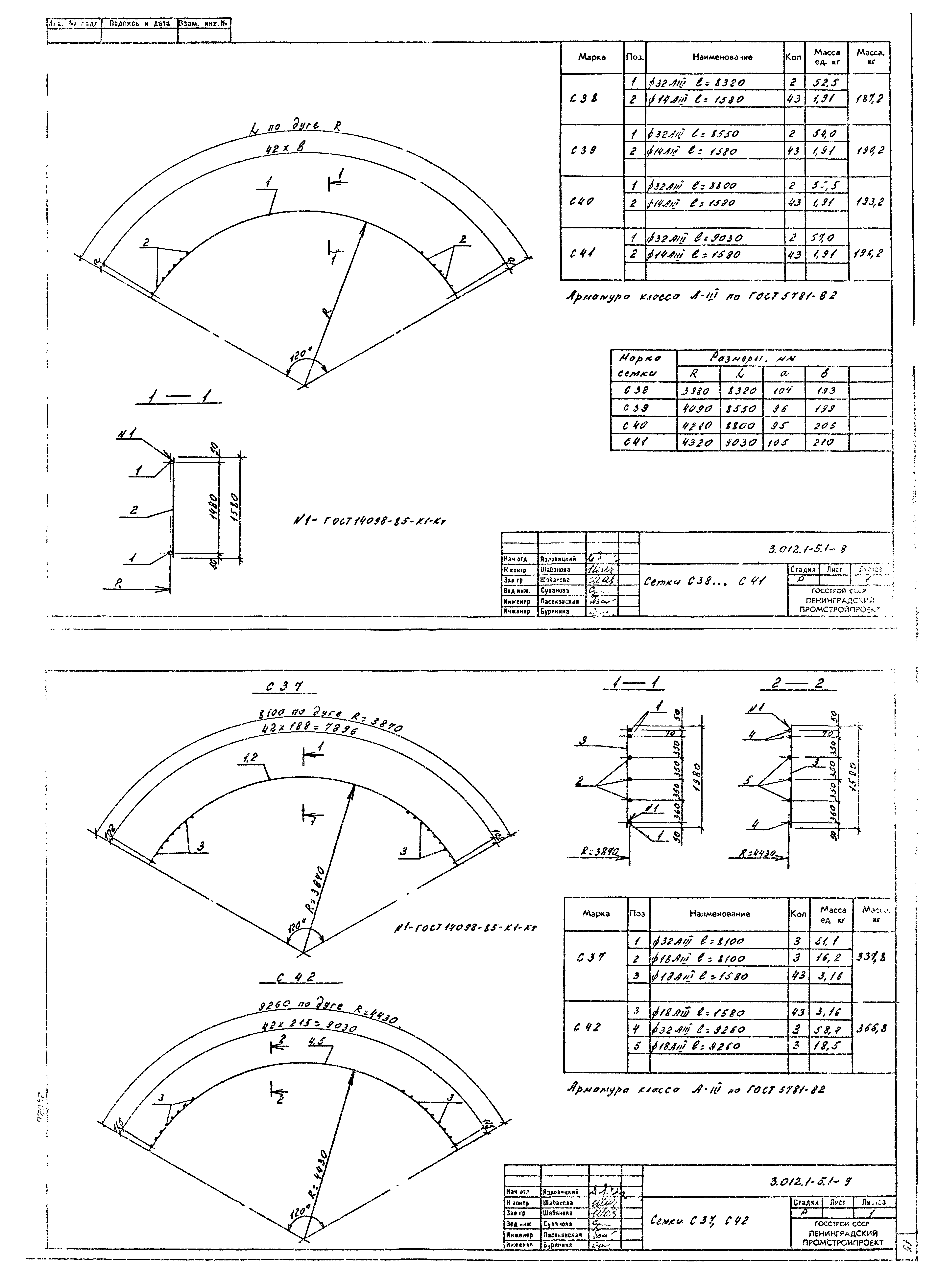 Серия 3.012.1-5