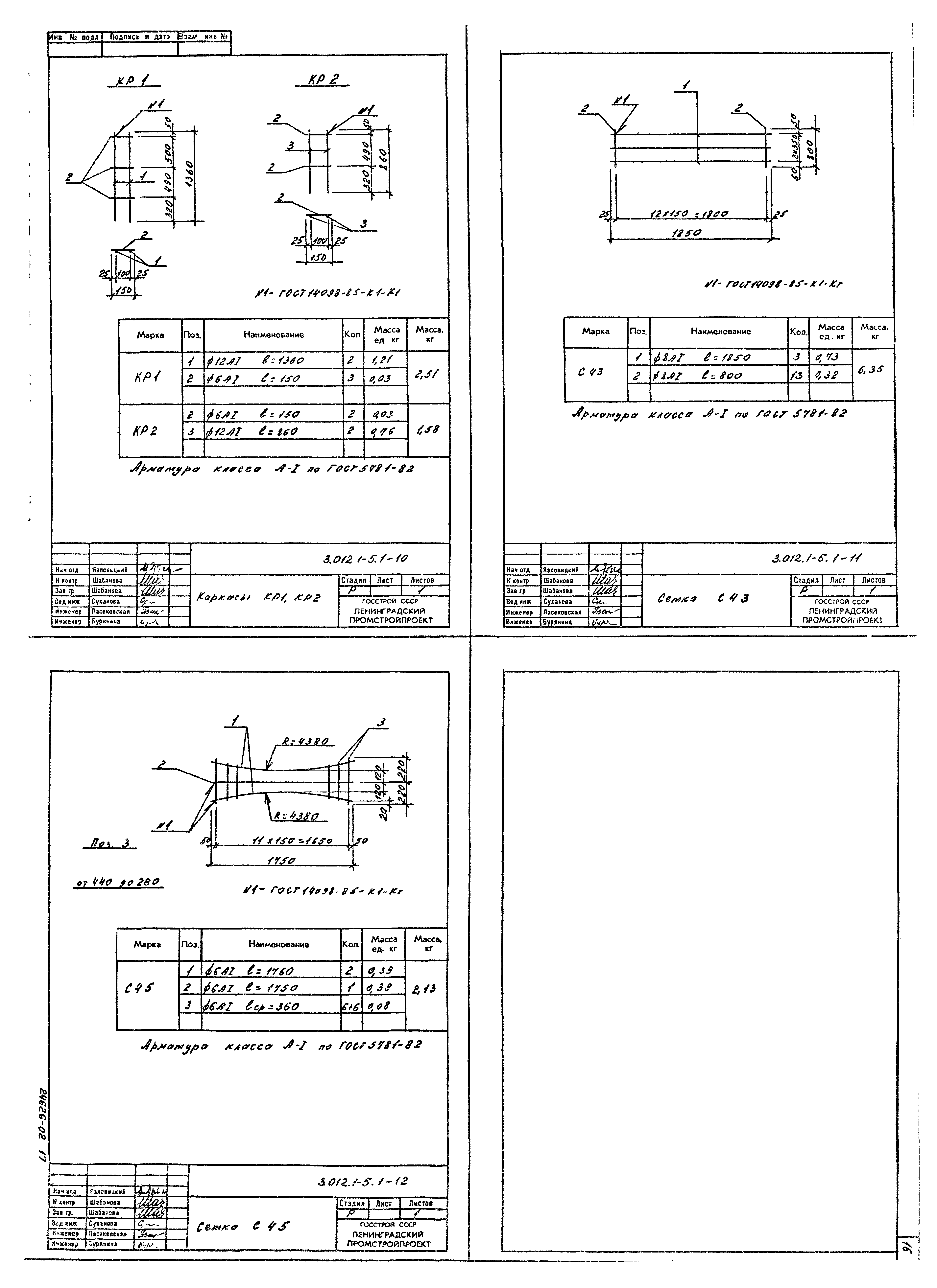 Серия 3.012.1-5