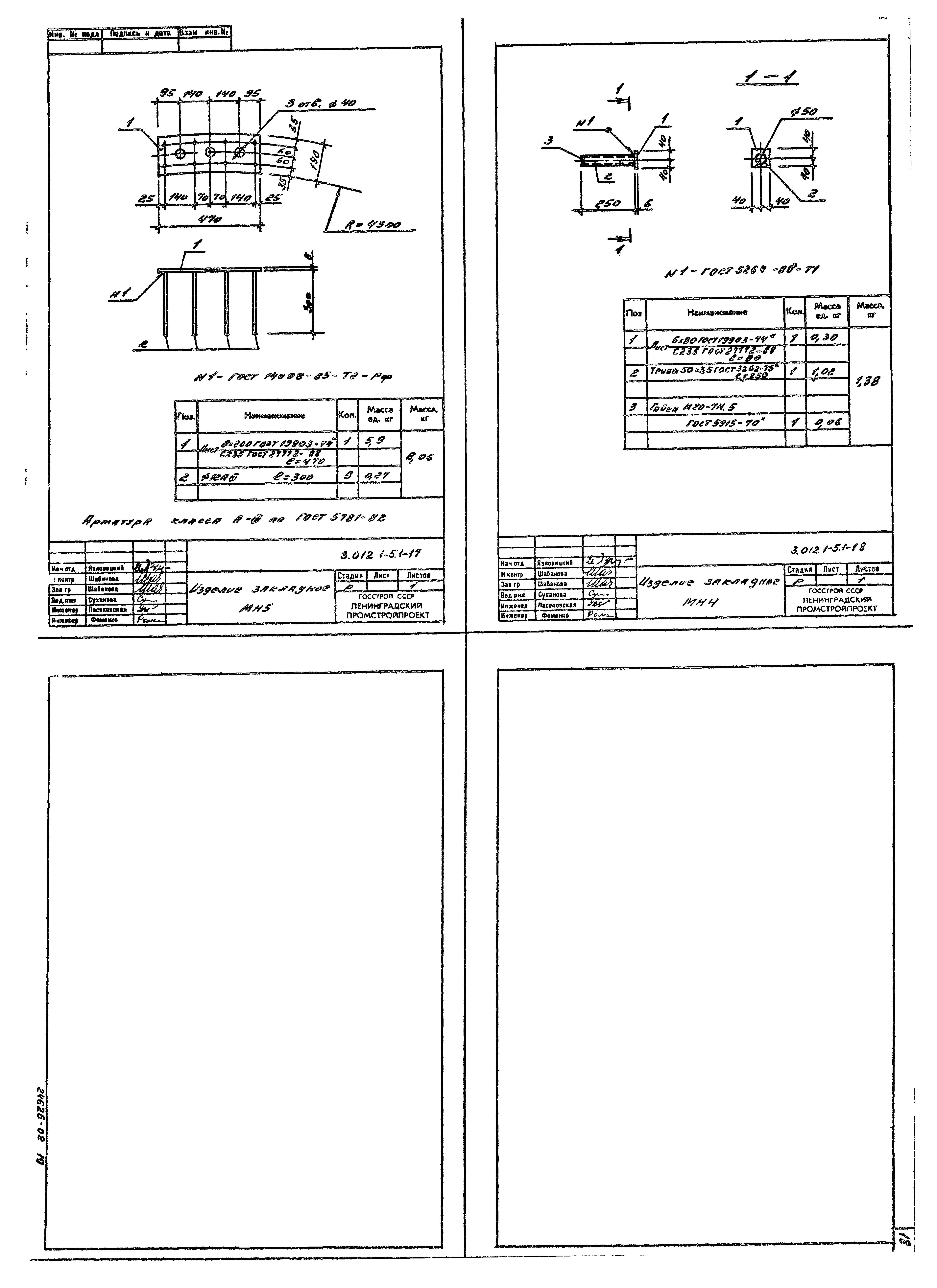 Серия 3.012.1-5