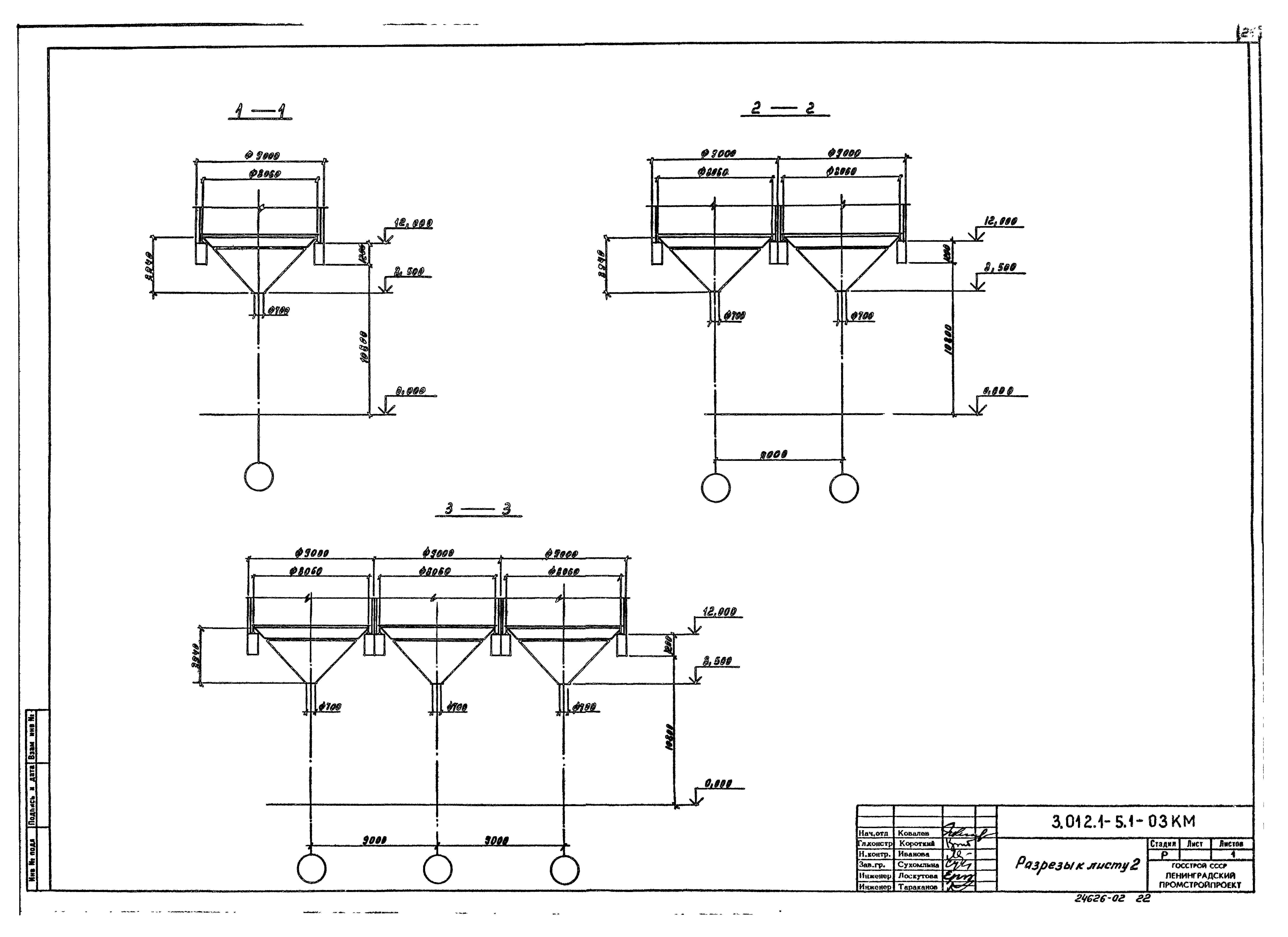 Серия 3.012.1-5