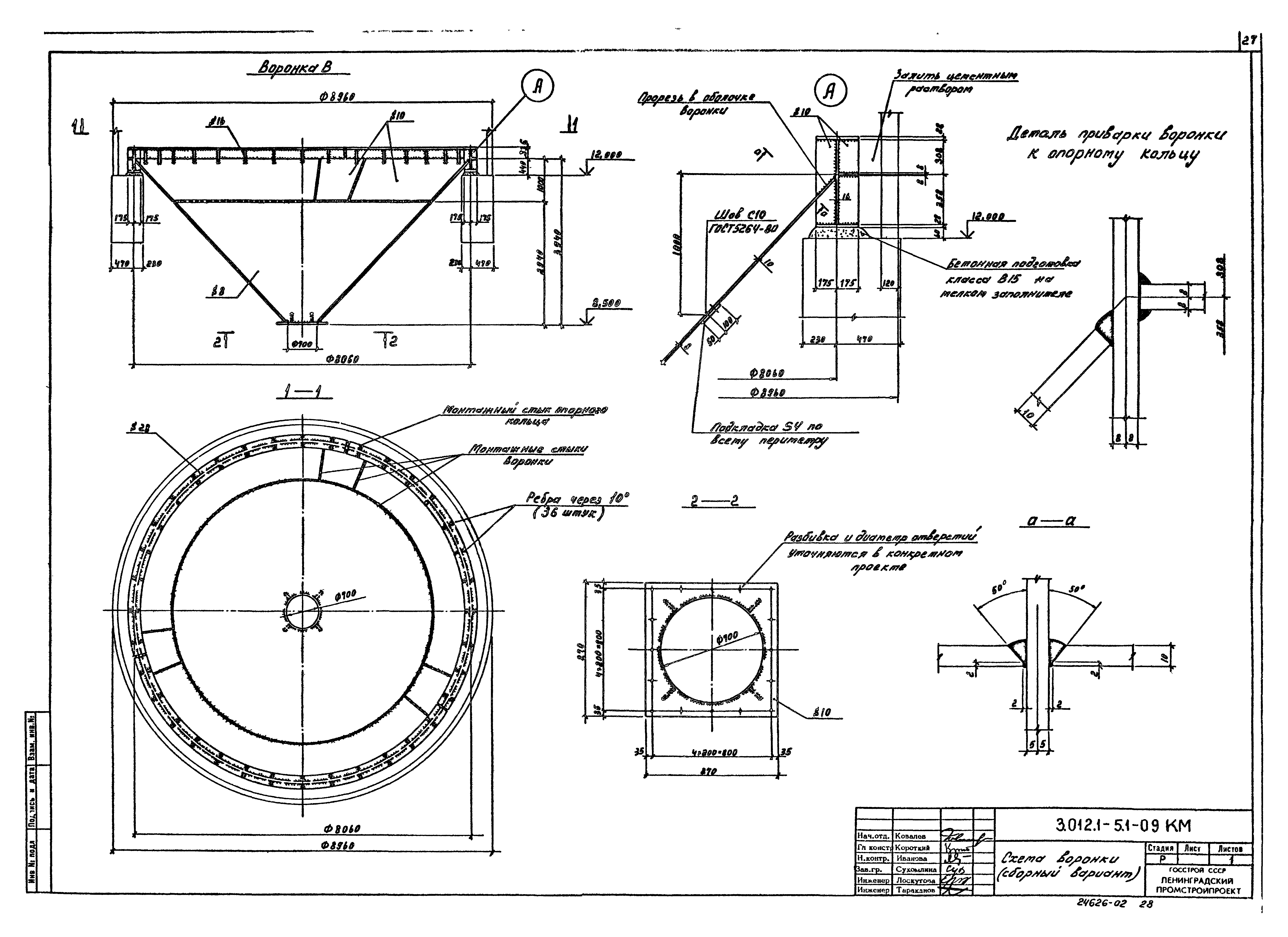 Серия 3.012.1-5