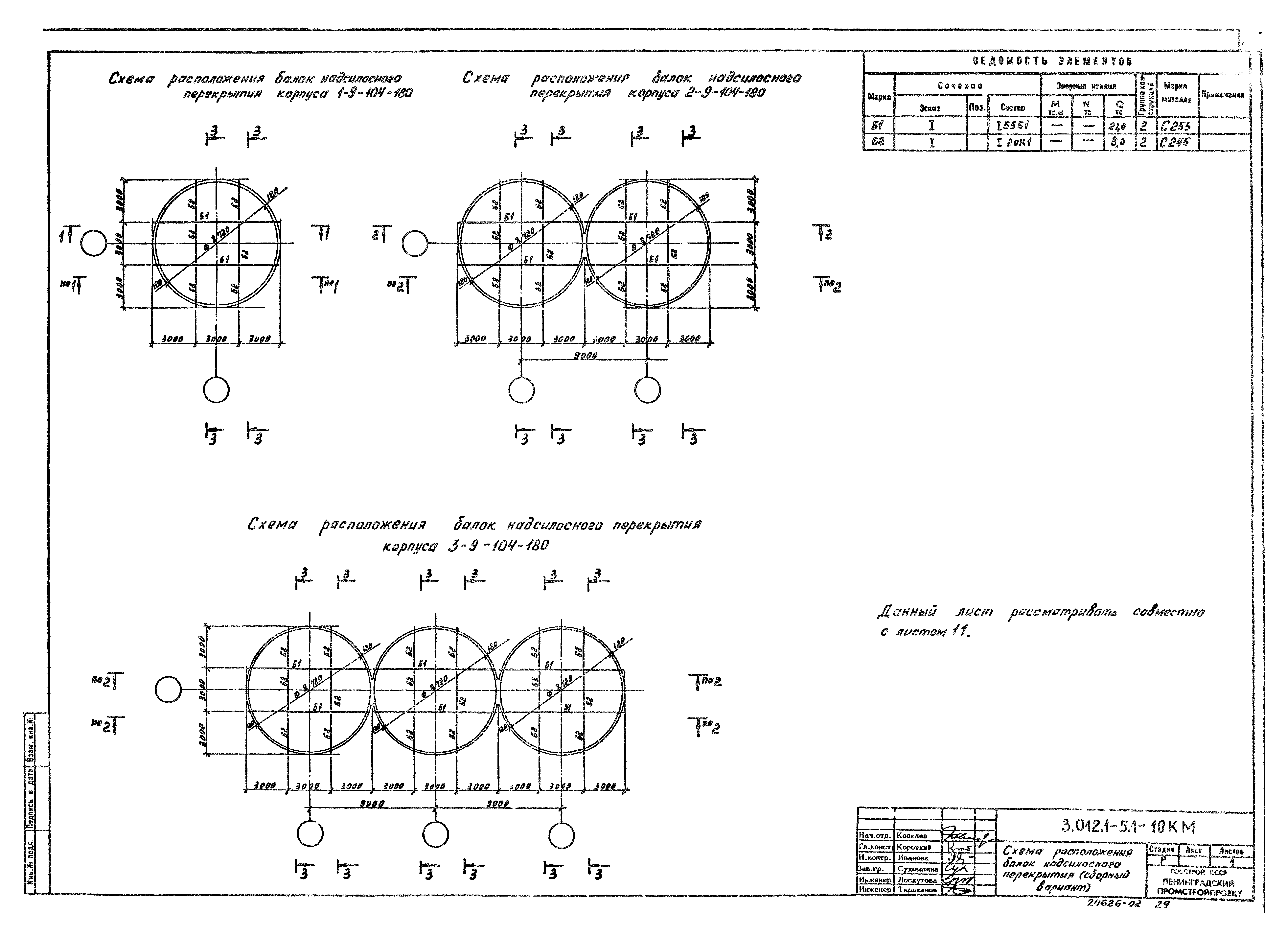 Серия 3.012.1-5