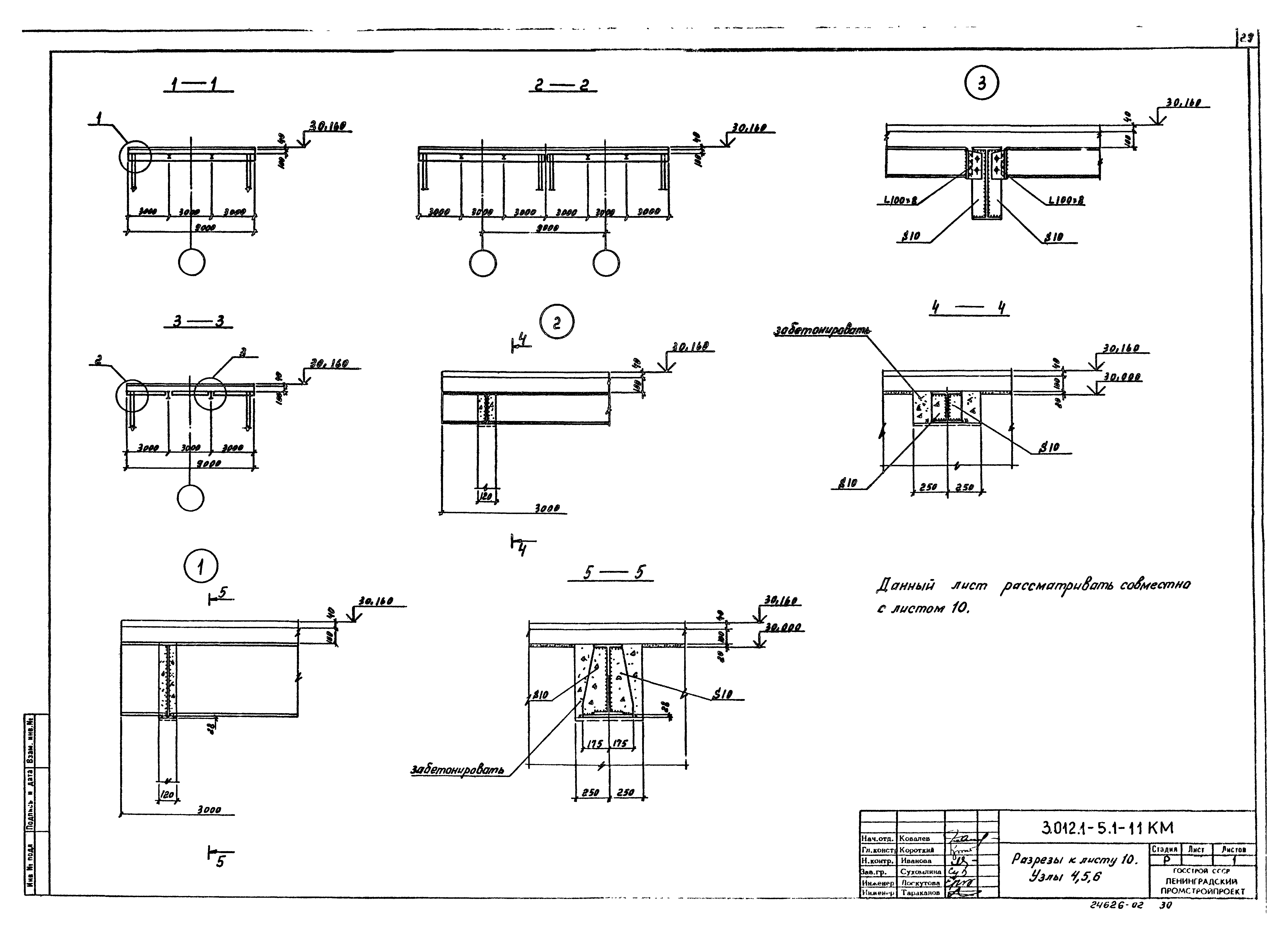 Серия 3.012.1-5