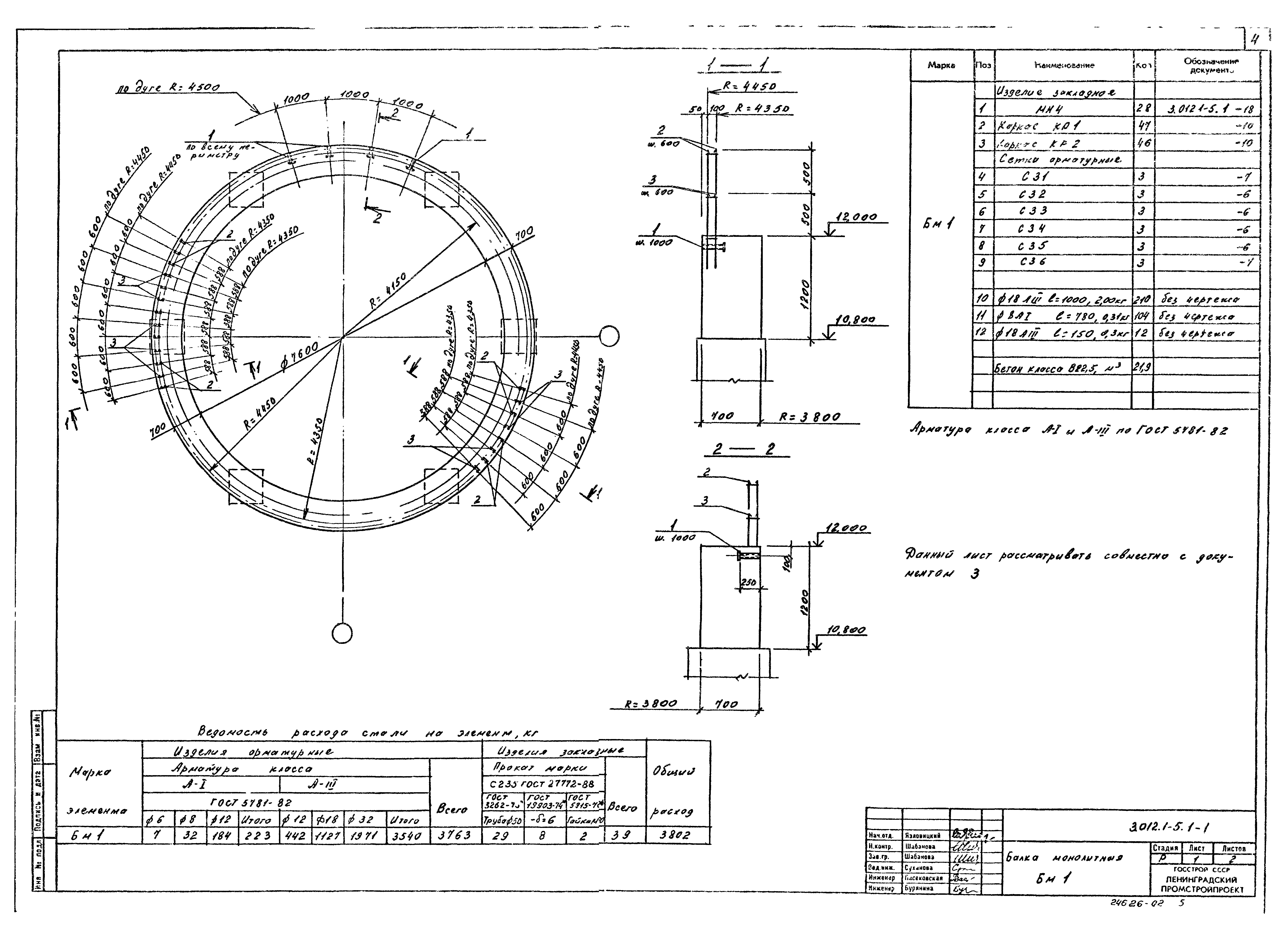 Серия 3.012.1-5