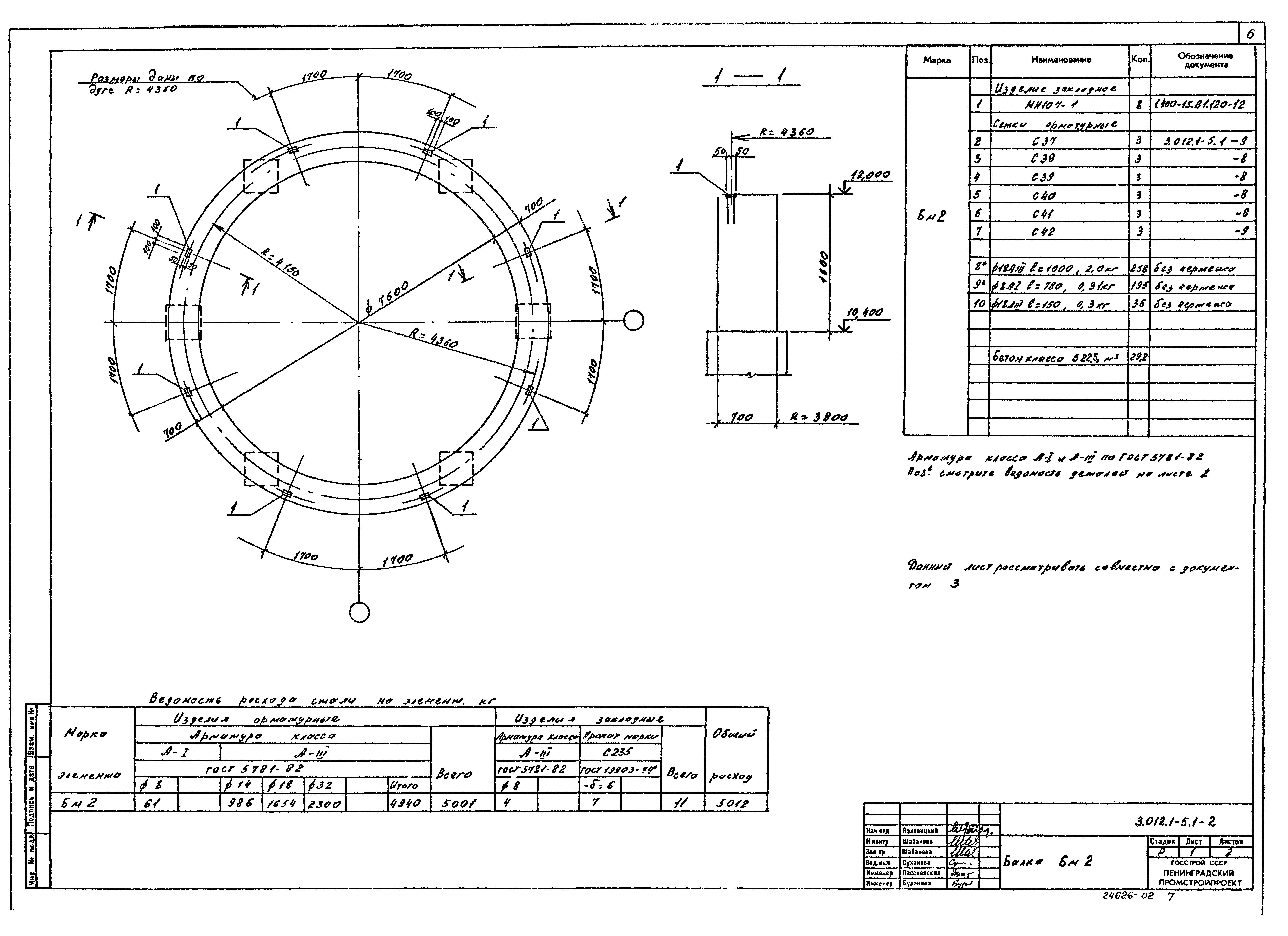 Серия 3.012.1-5