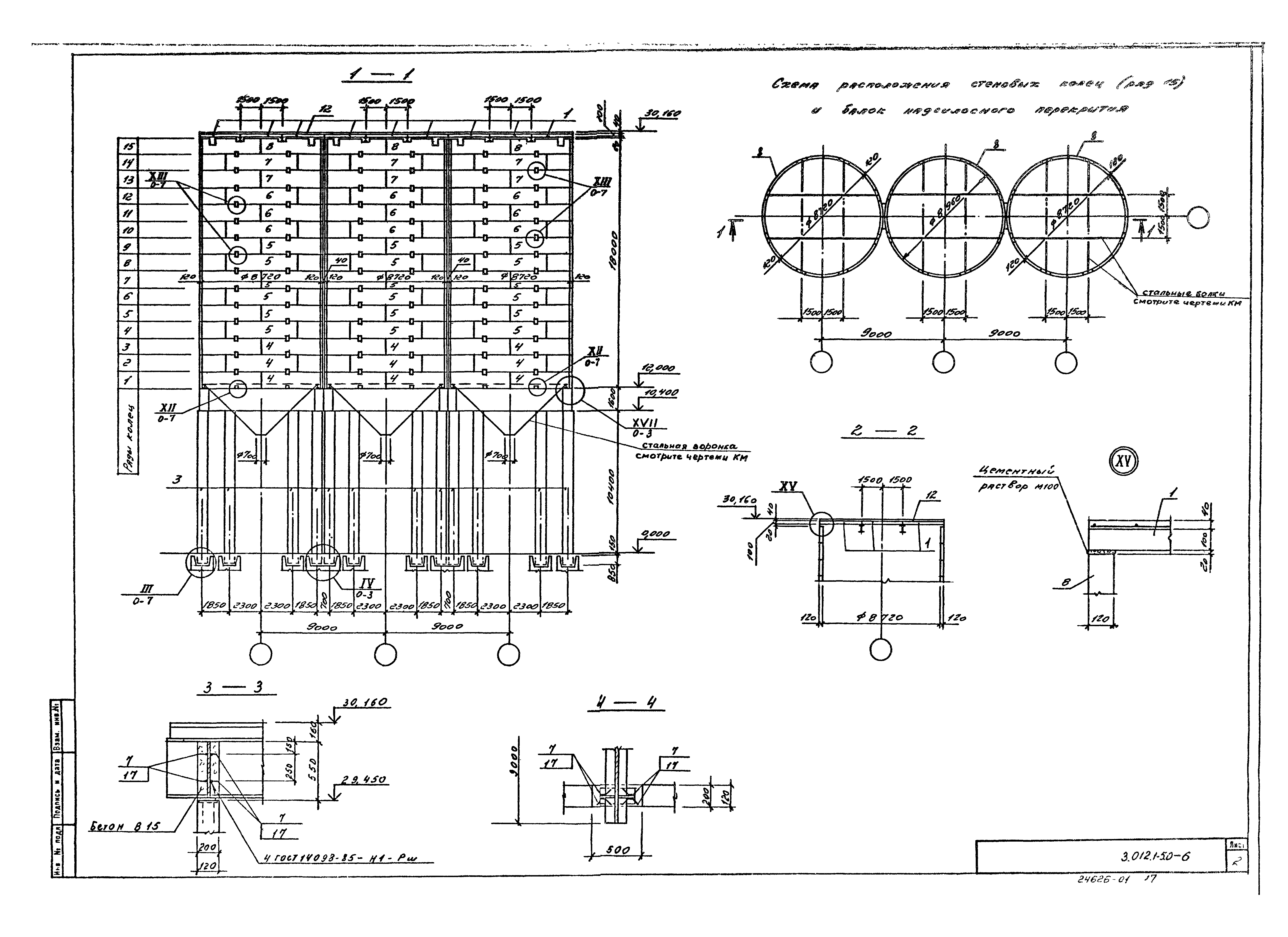 Серия 3.012.1-5