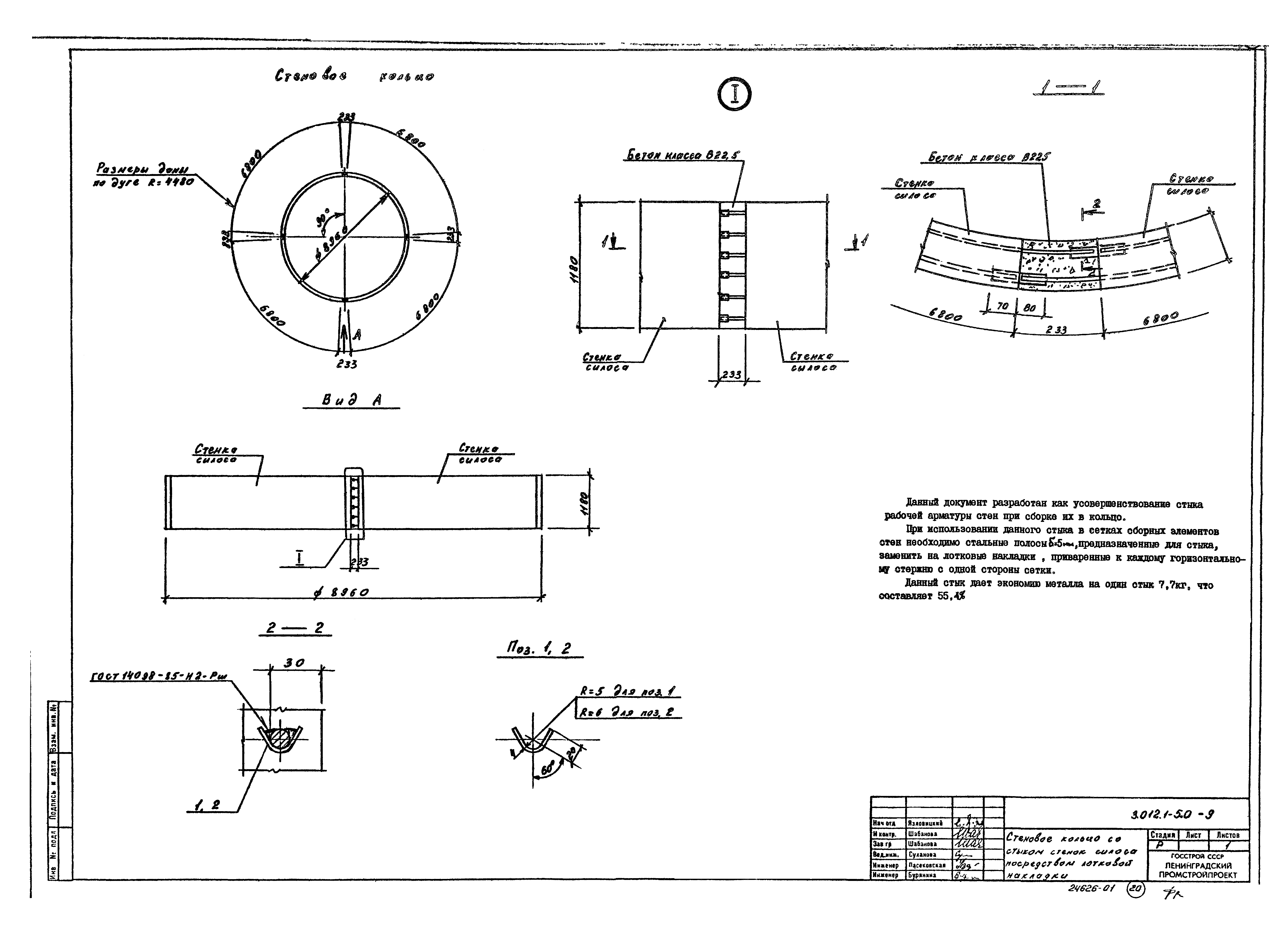 Серия 3.012.1-5