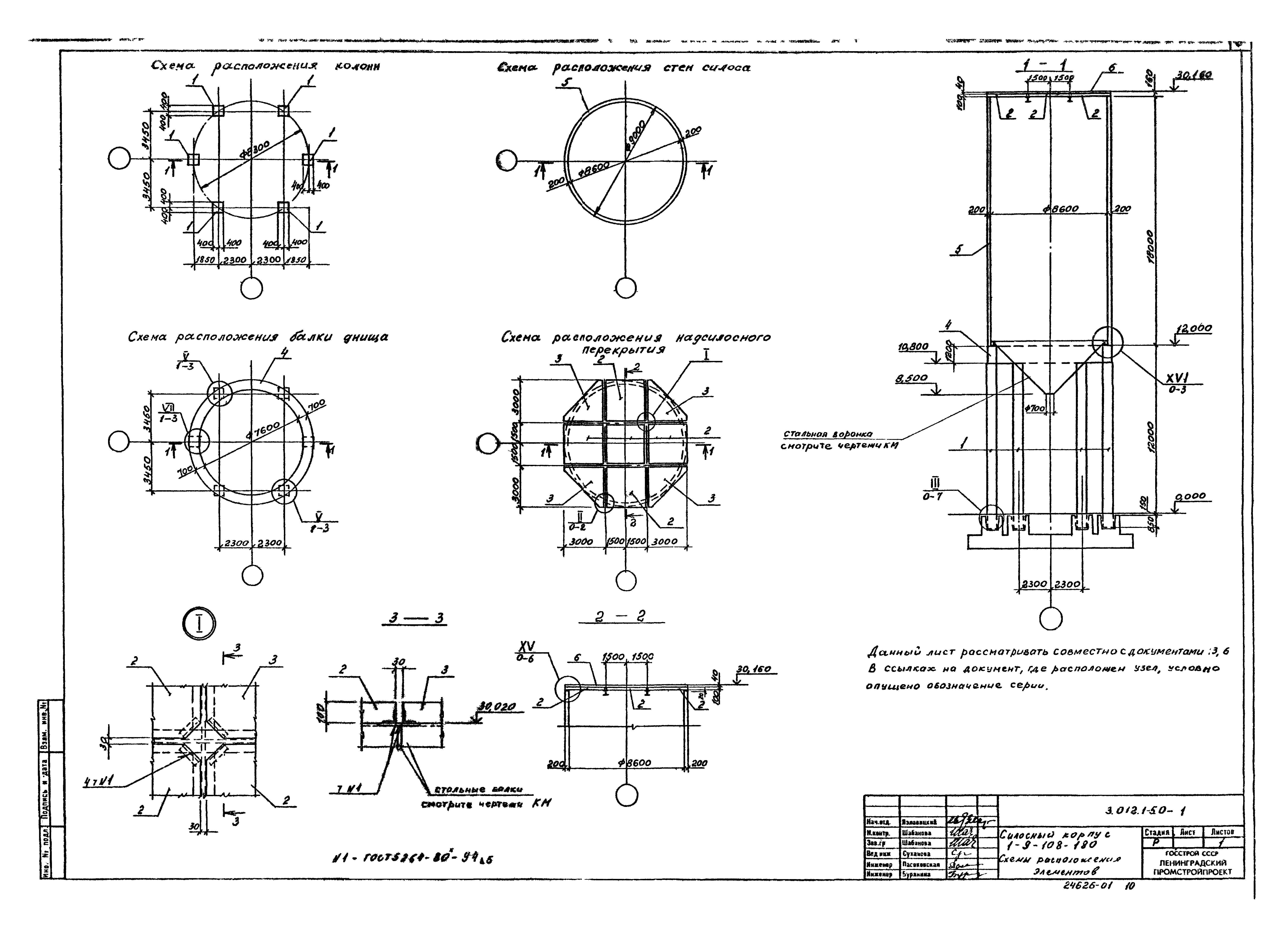 Серия 3.012.1-5