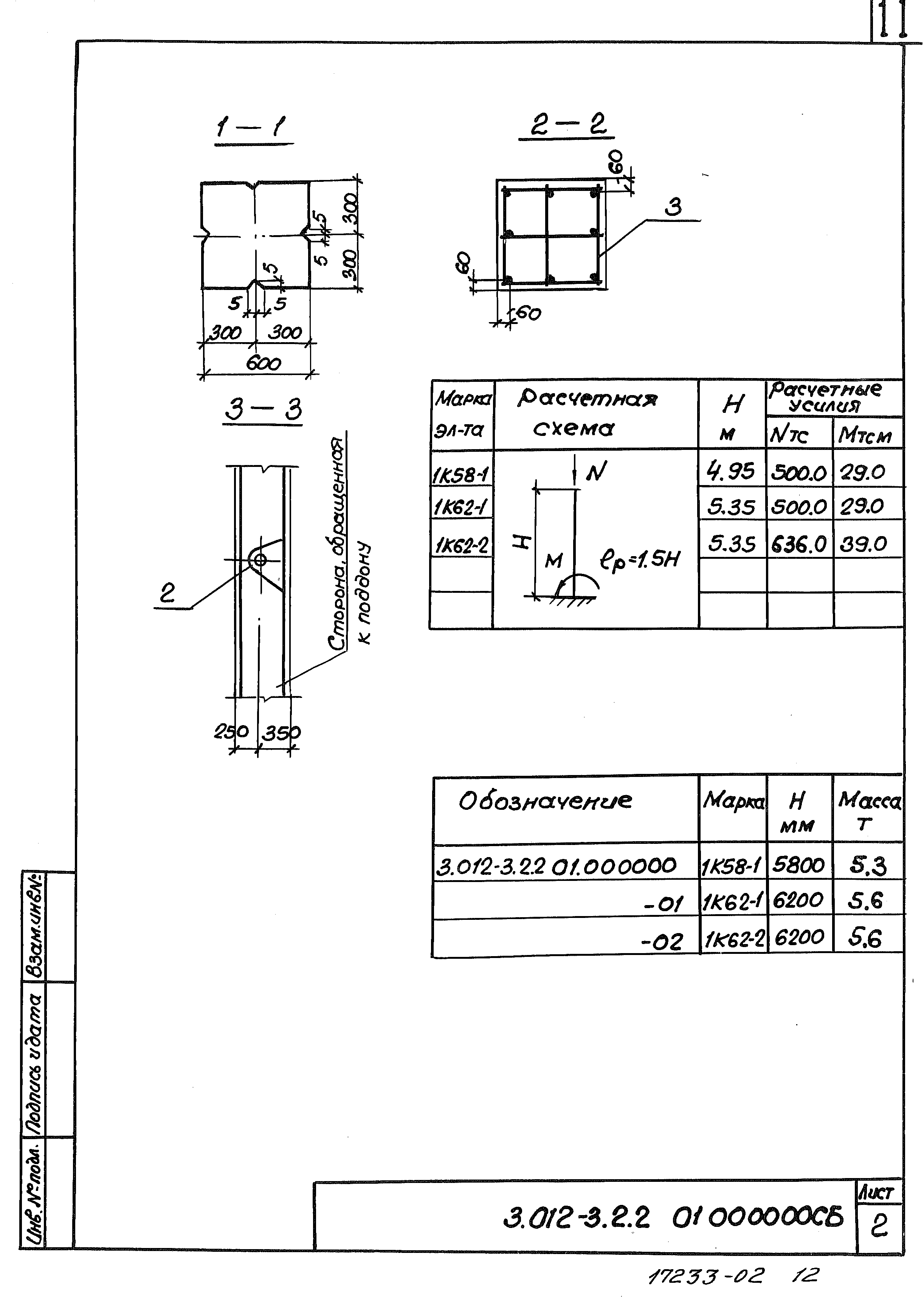 Серия 3.012-3