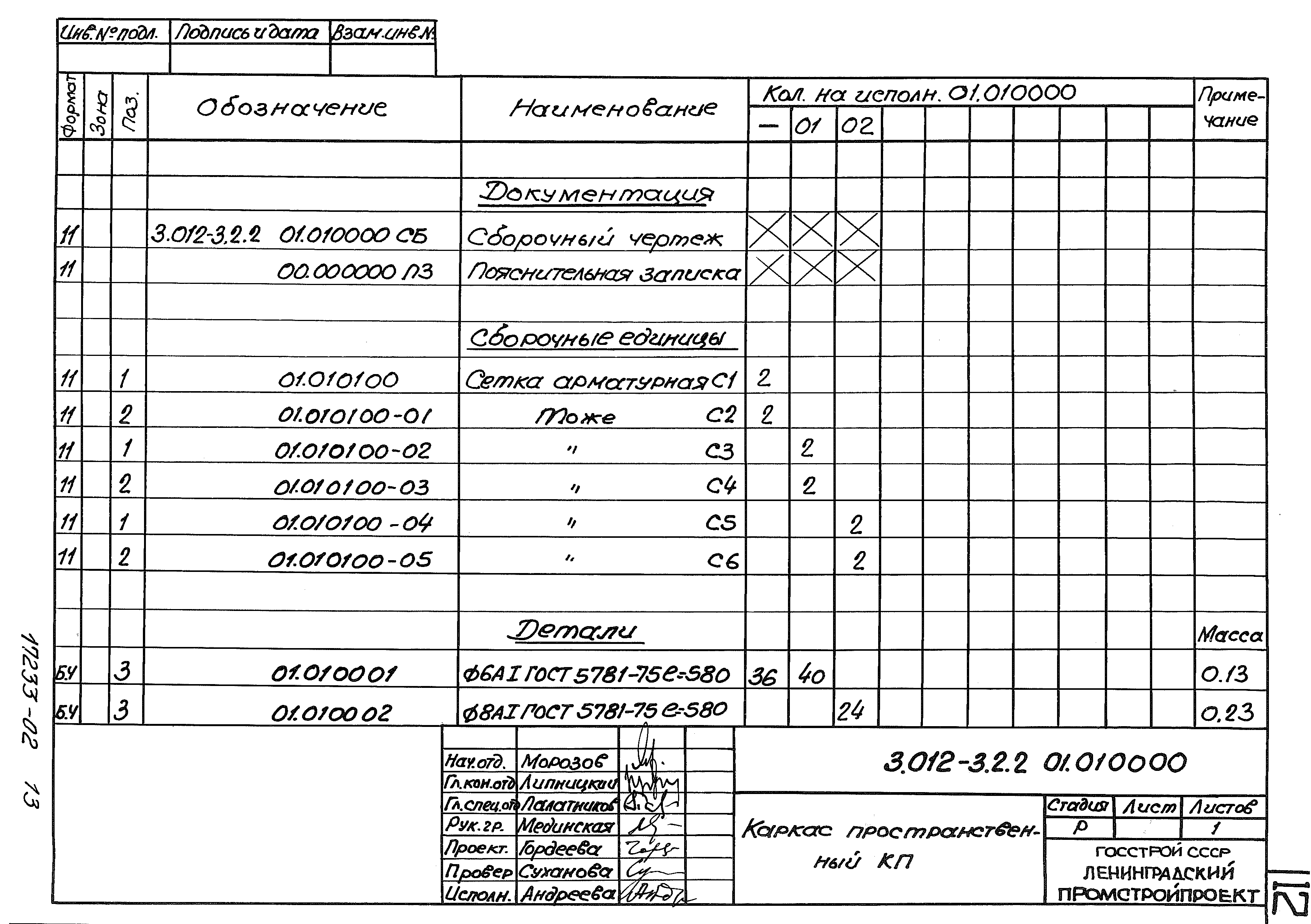 Серия 3.012-3