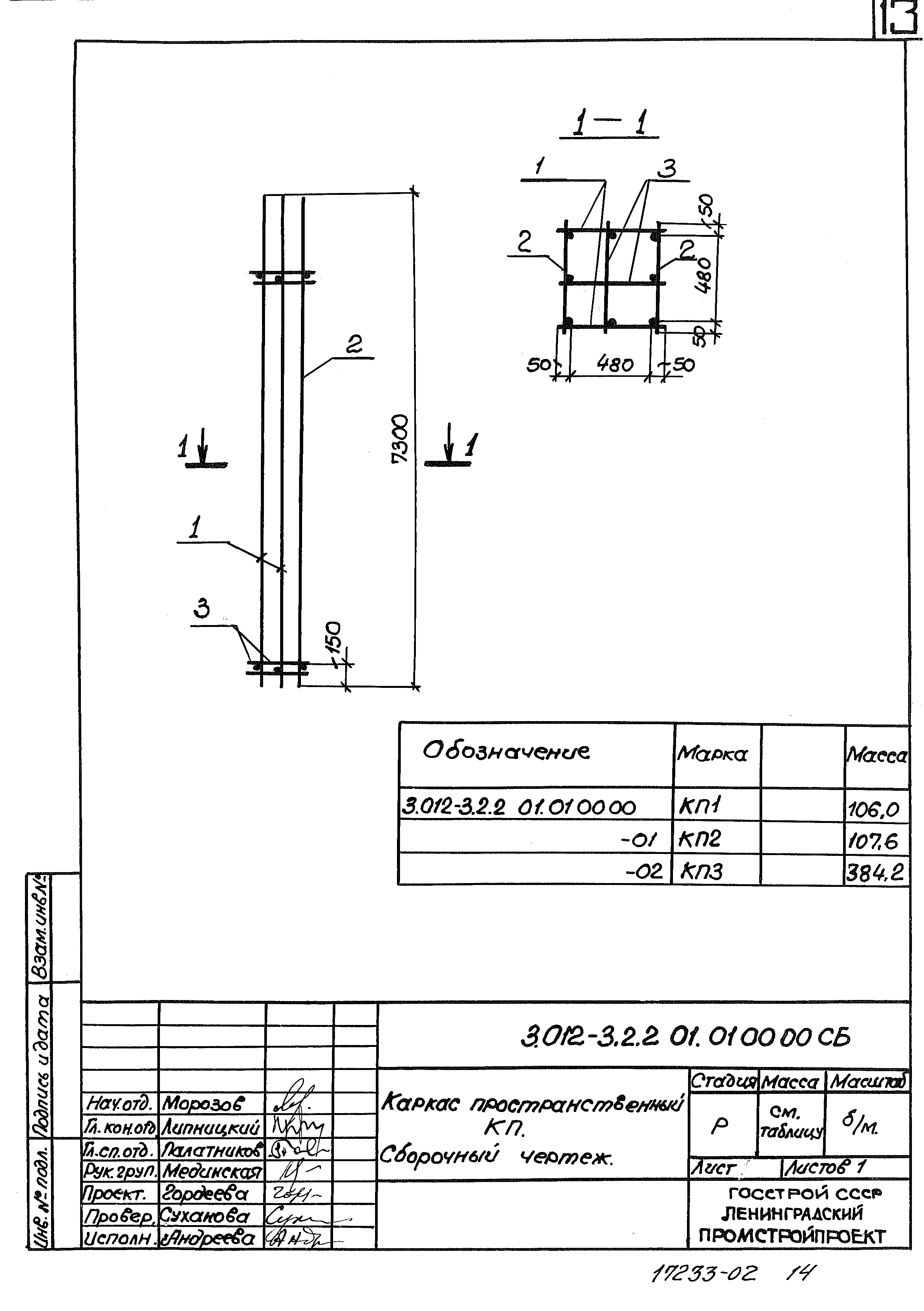 Серия 3.012-3