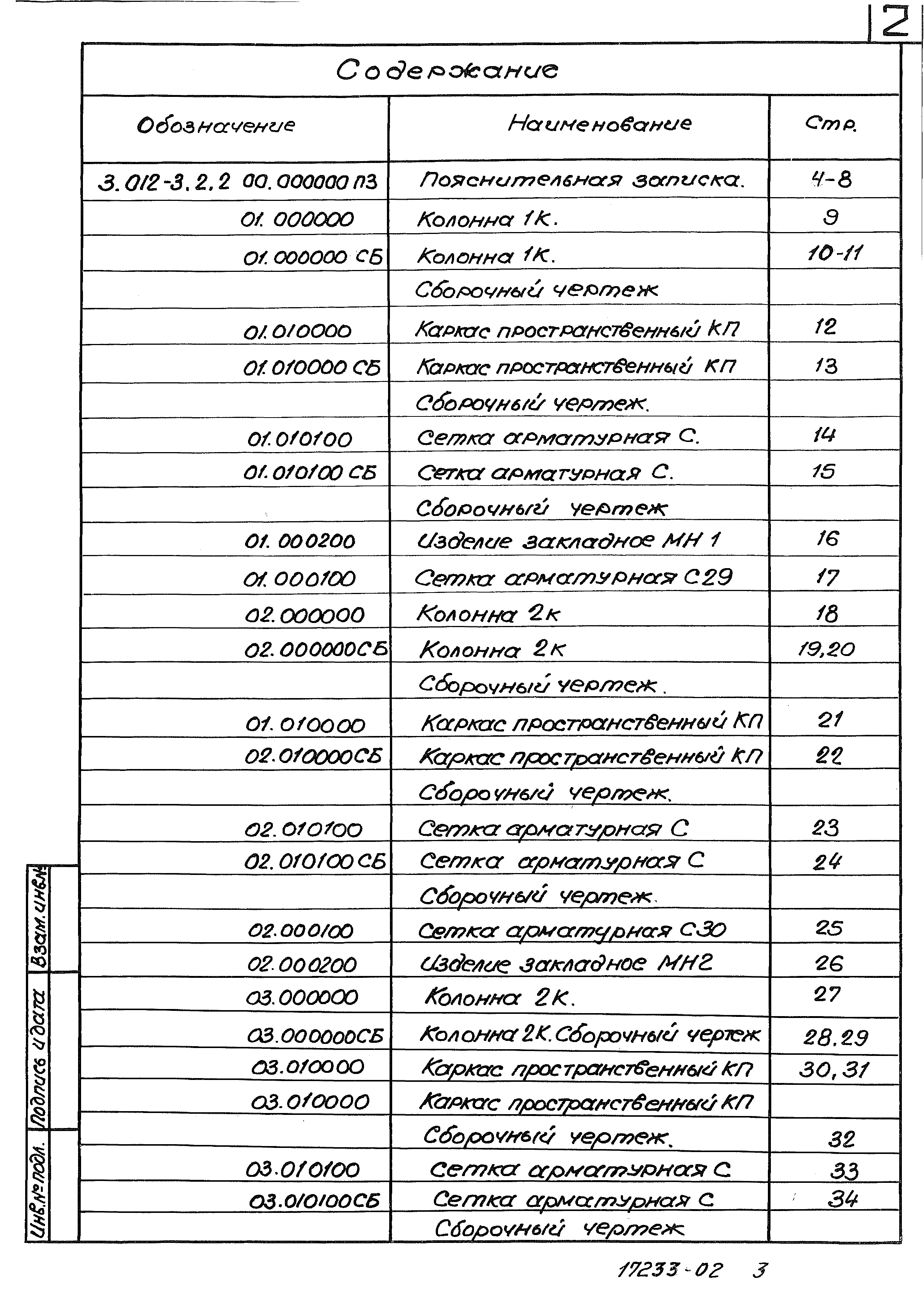 Серия 3.012-3