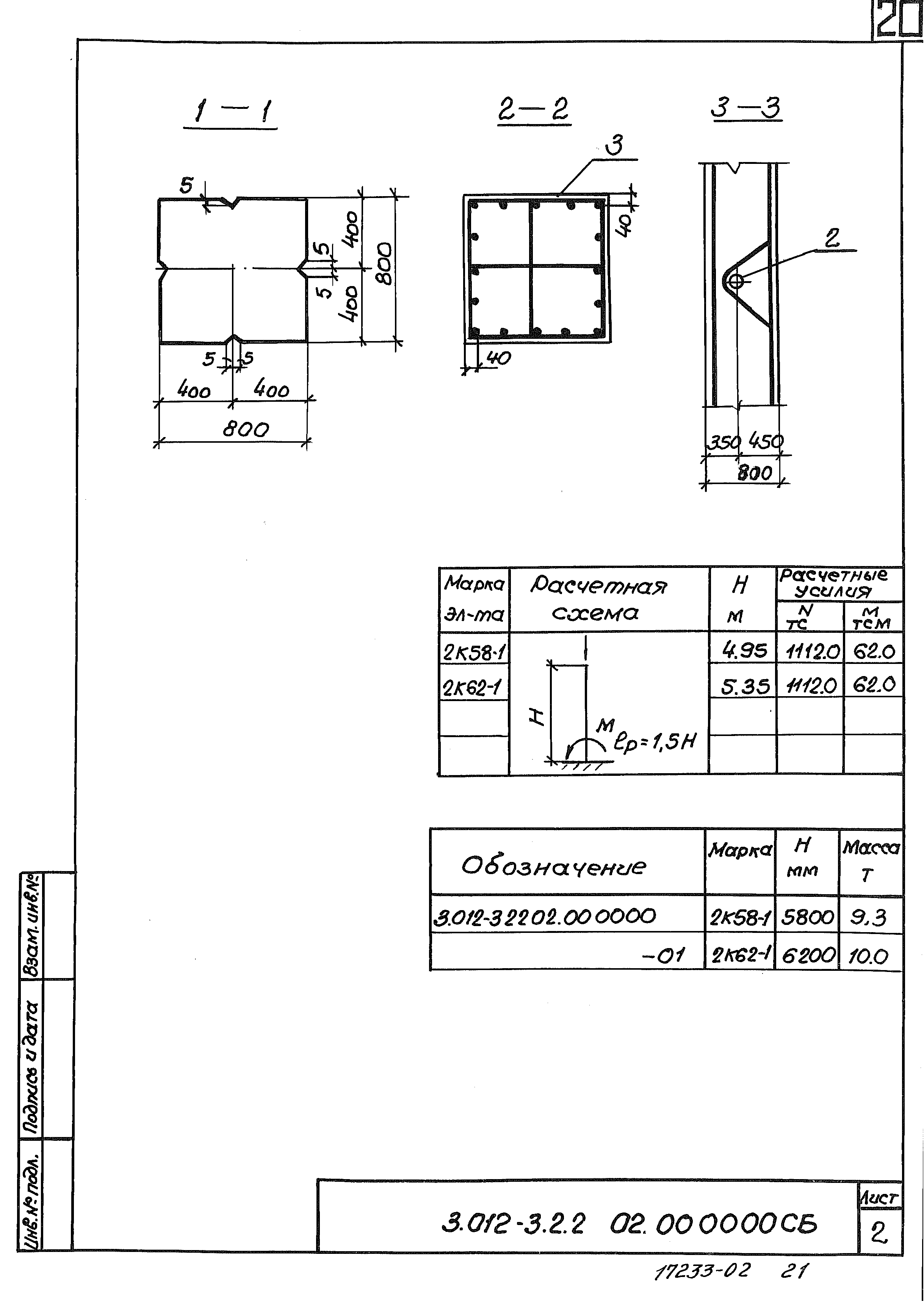 Серия 3.012-3