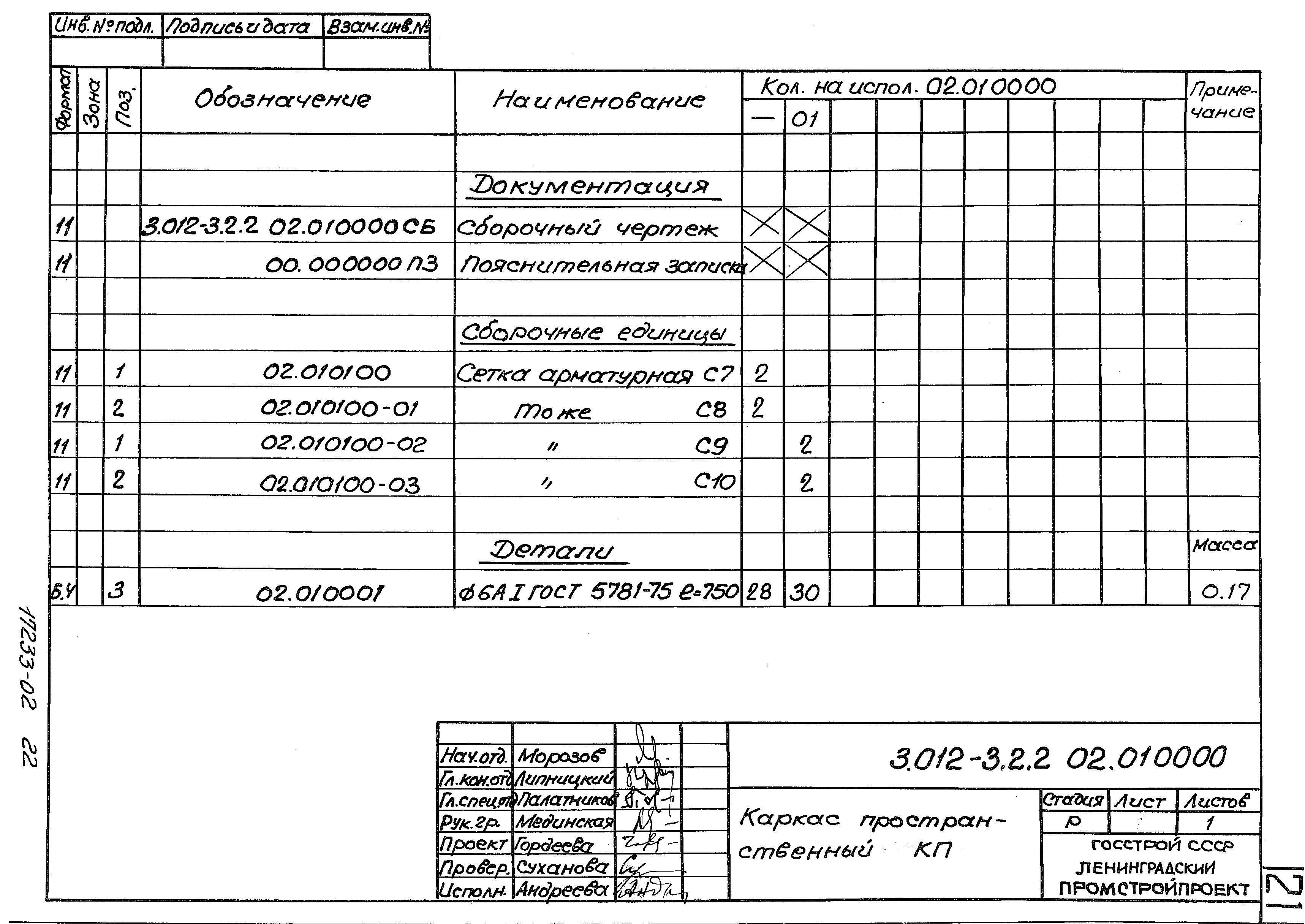 Серия 3.012-3