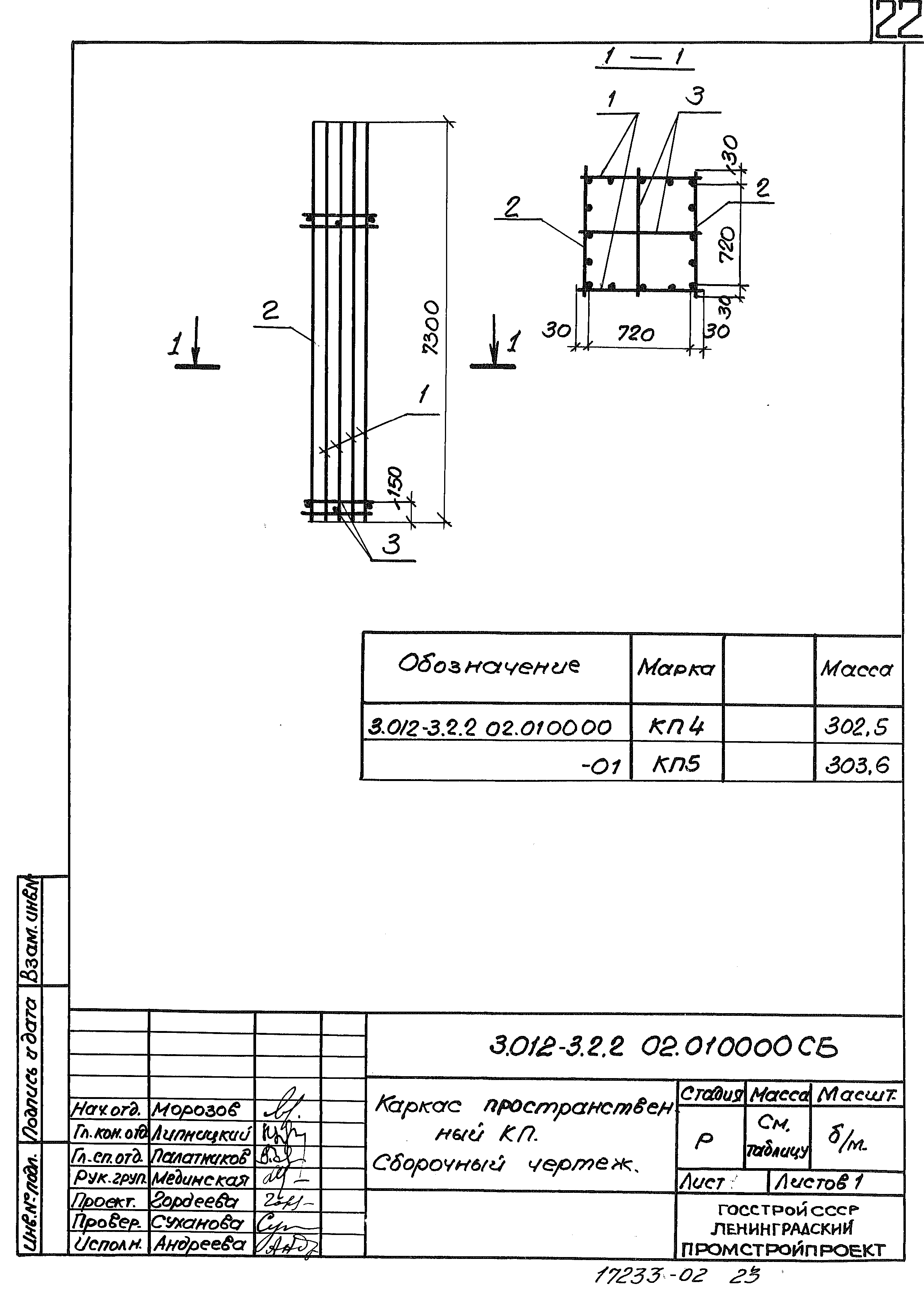 Серия 3.012-3