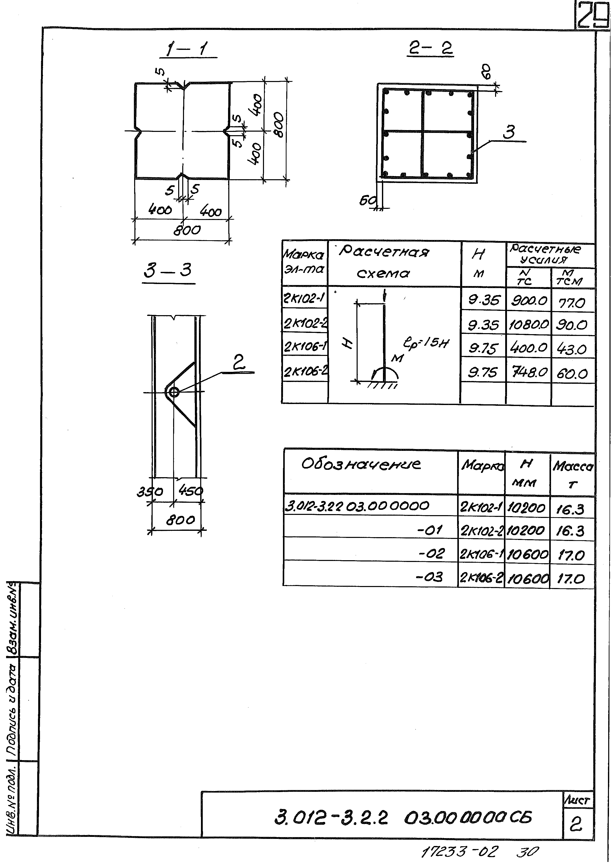 Серия 3.012-3