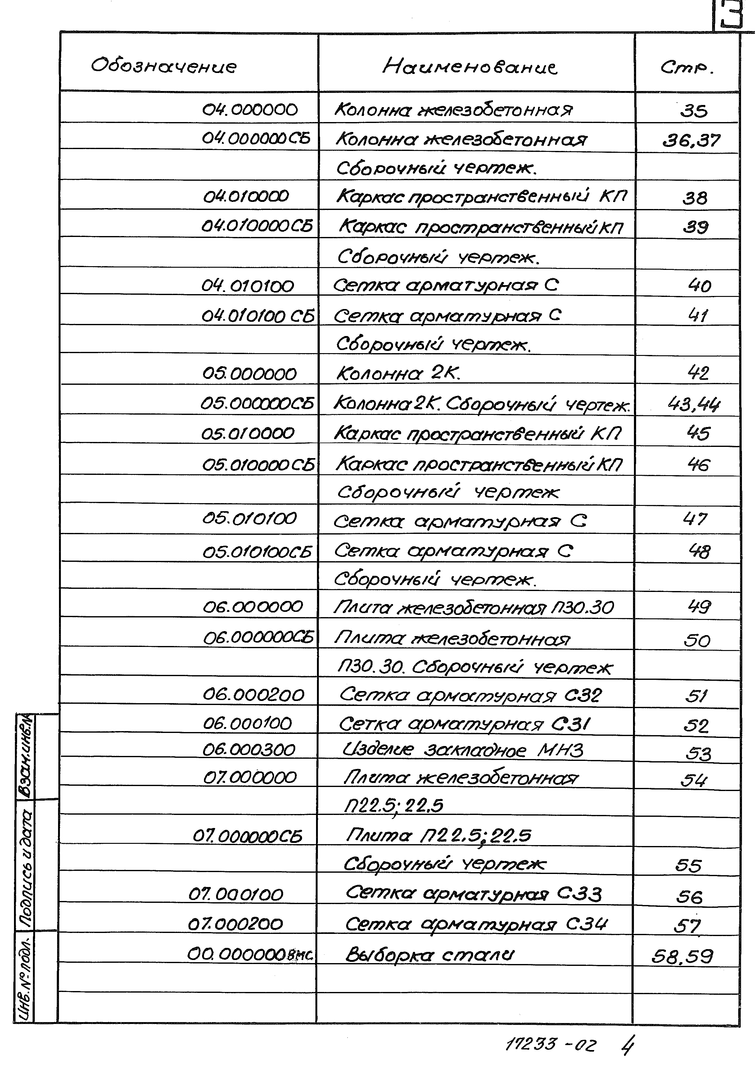 Серия 3.012-3