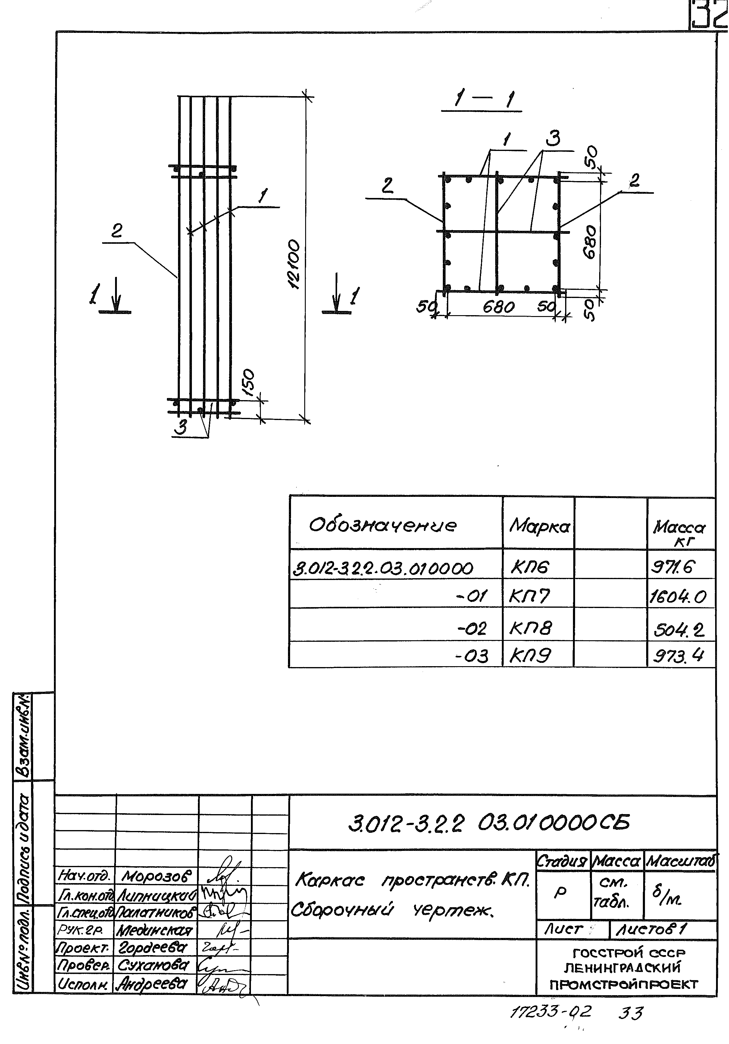 Серия 3.012-3