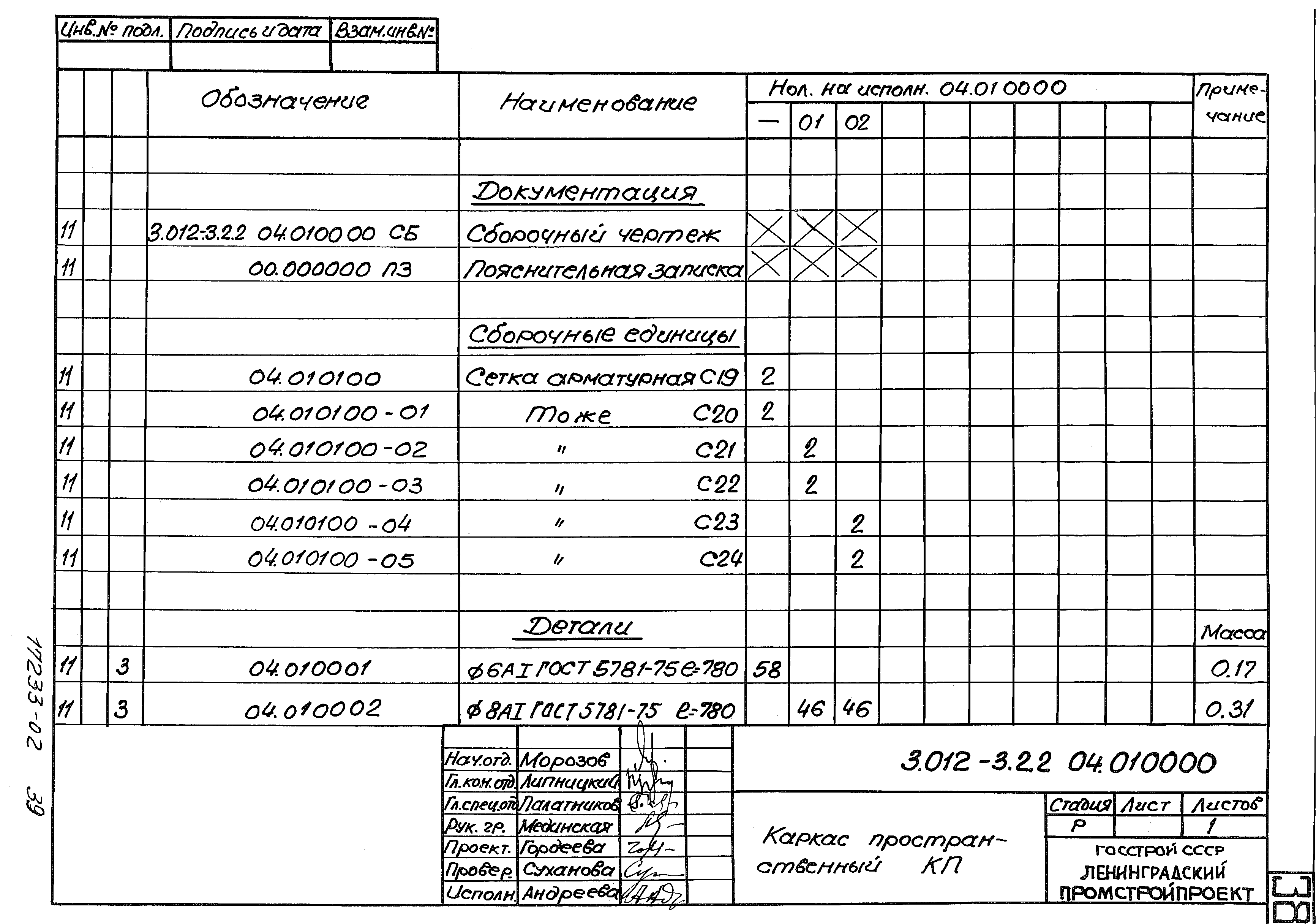 Серия 3.012-3