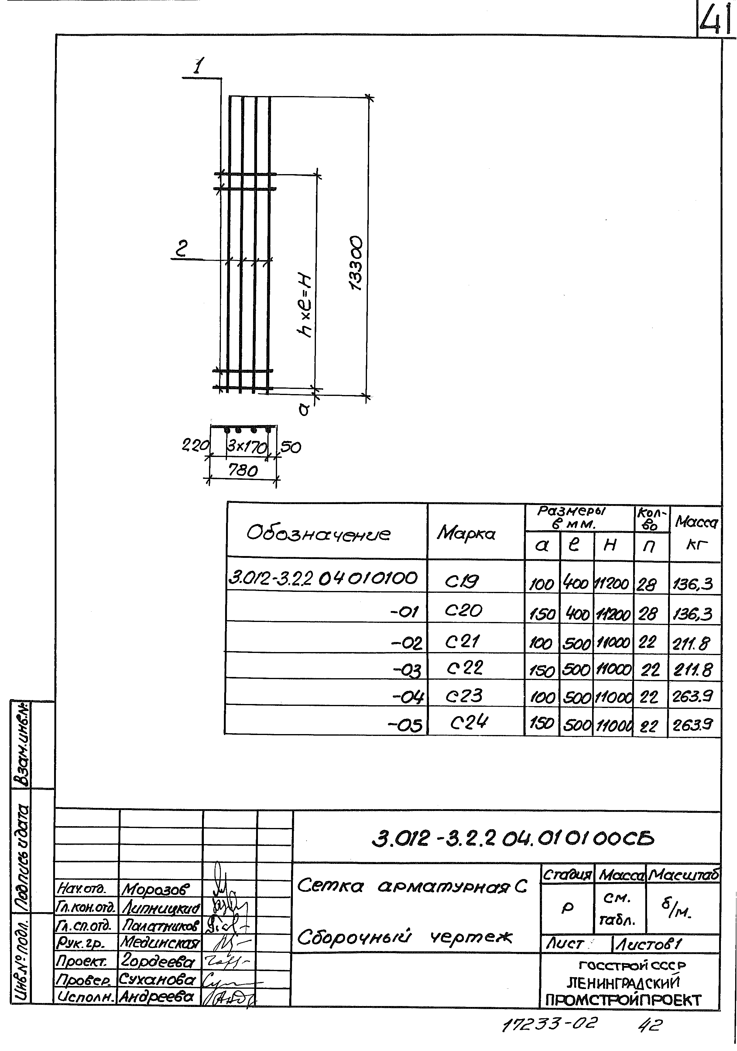 Серия 3.012-3