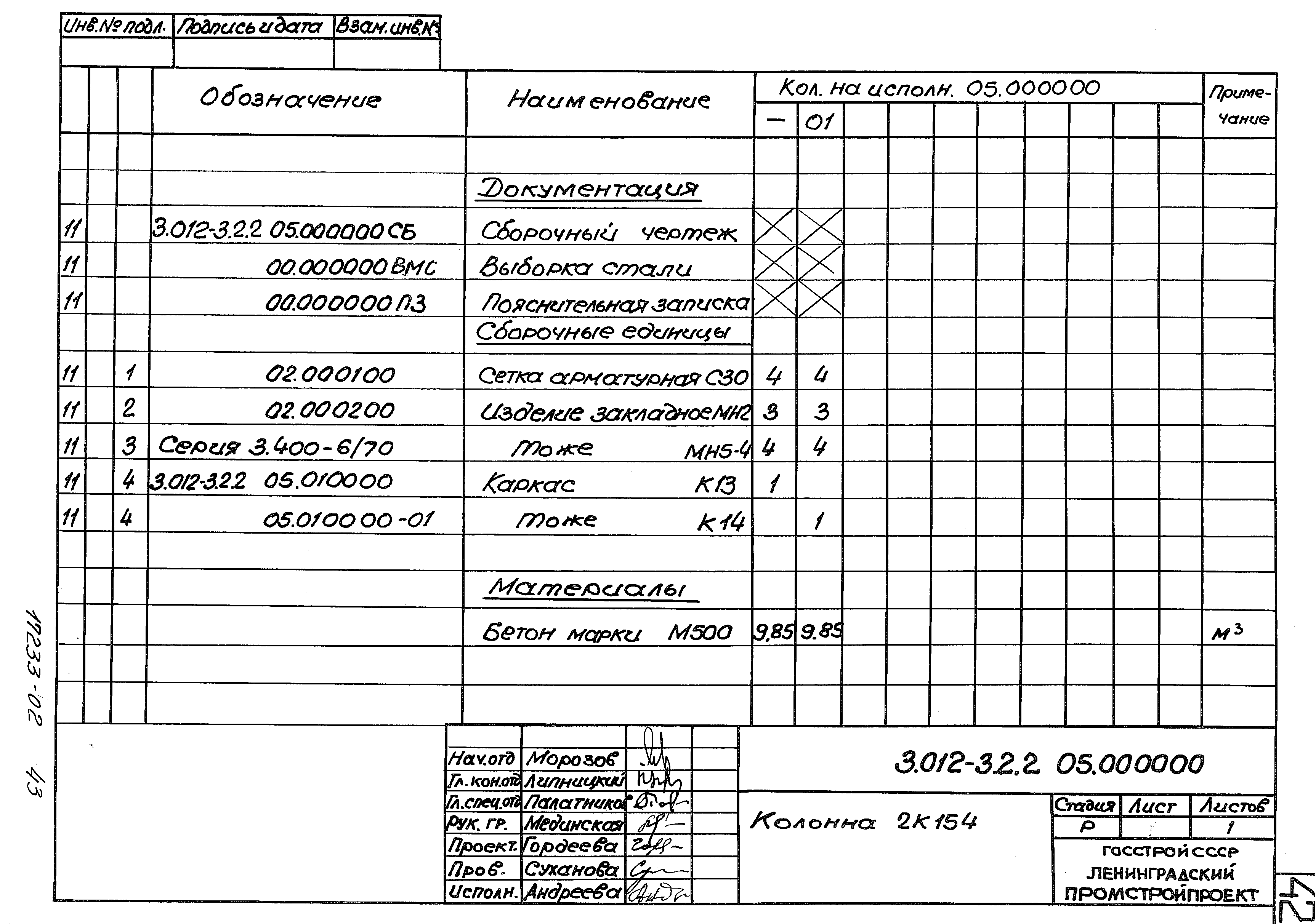 Серия 3.012-3