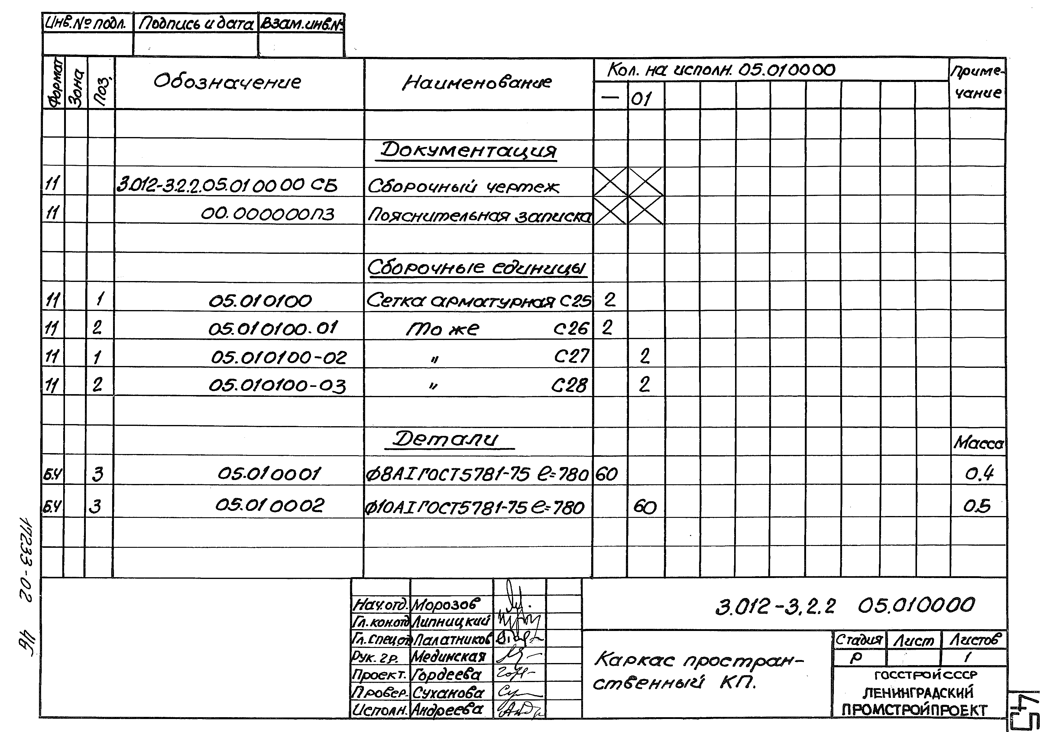 Серия 3.012-3