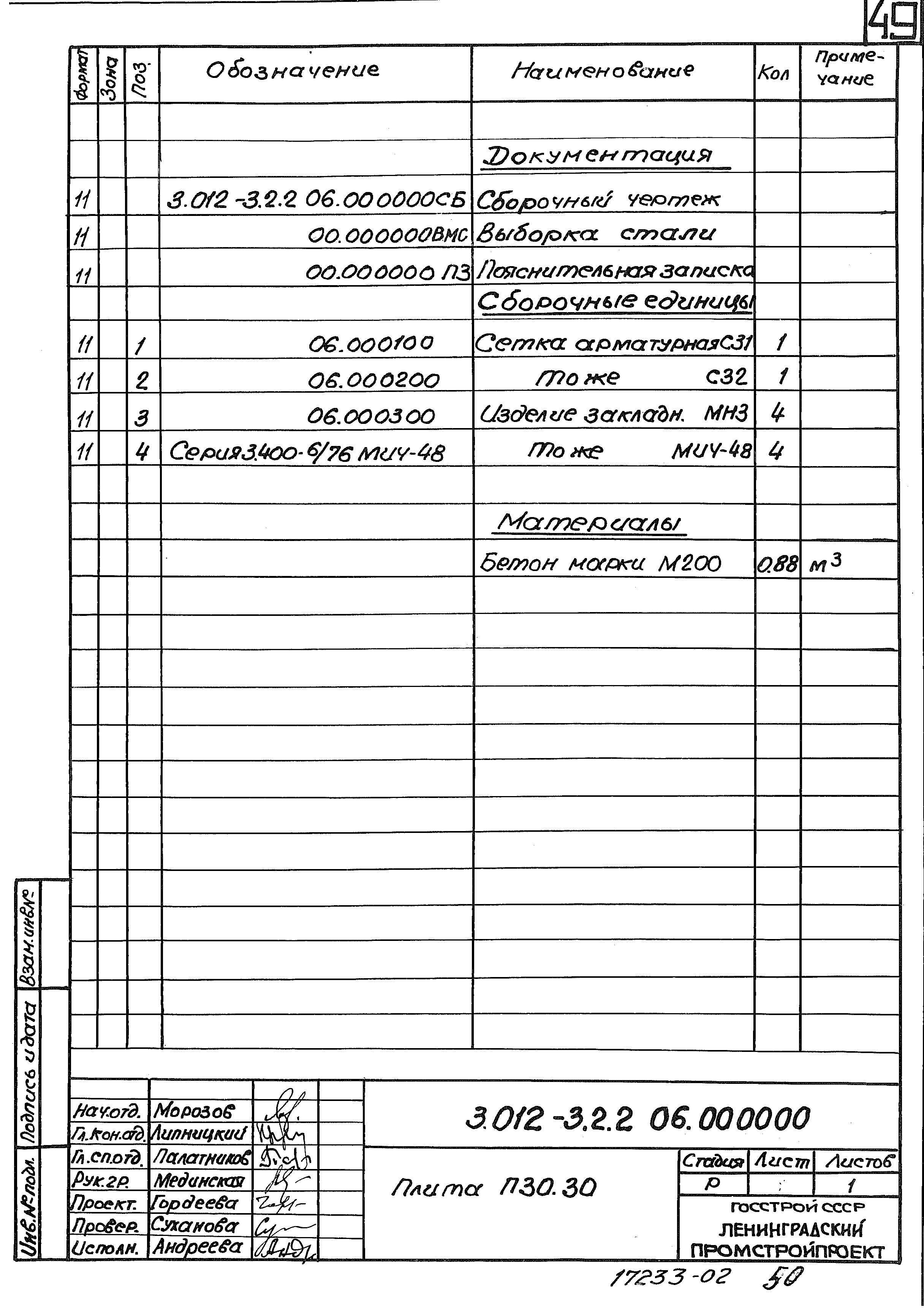 Серия 3.012-3