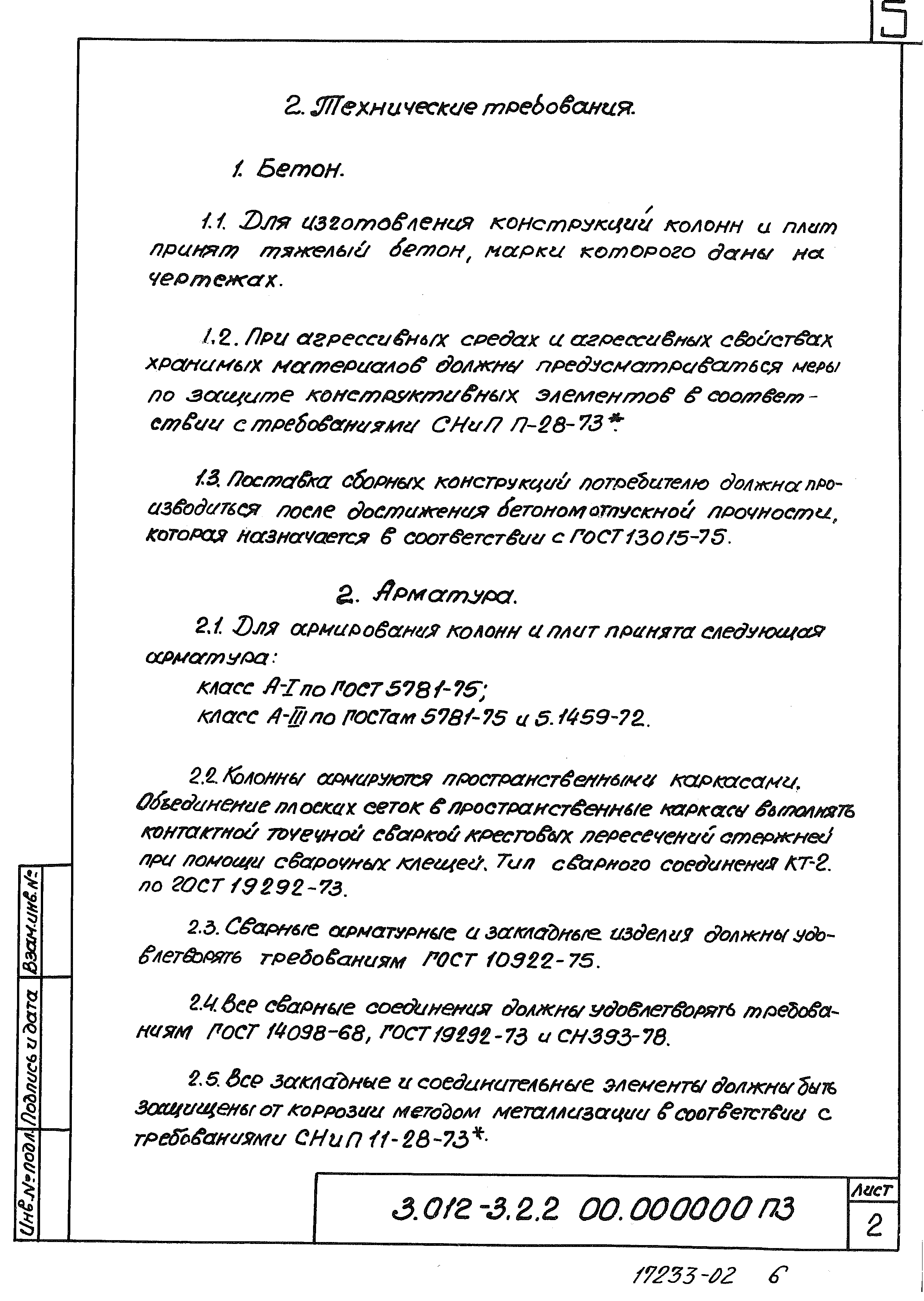 Серия 3.012-3