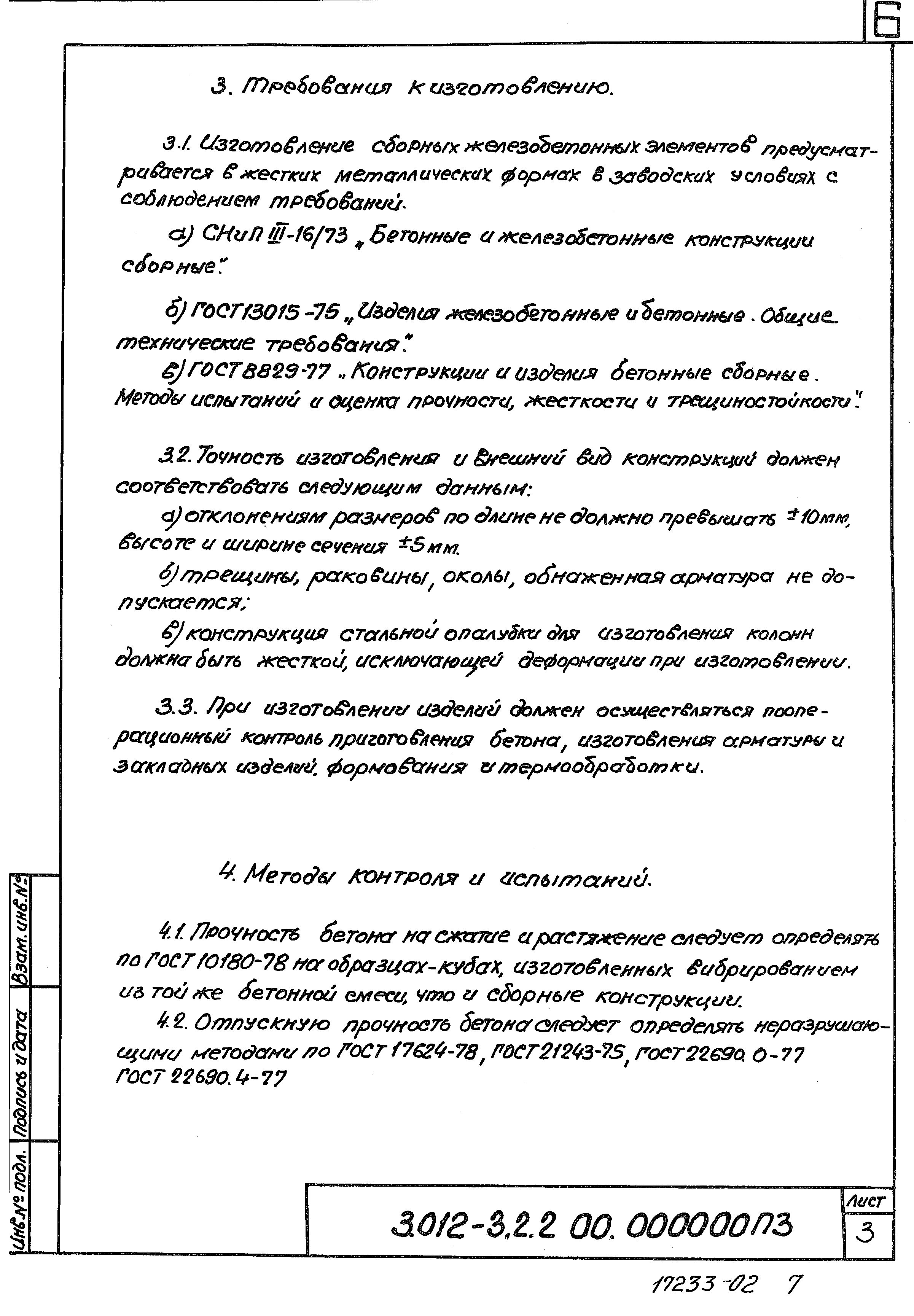 Серия 3.012-3