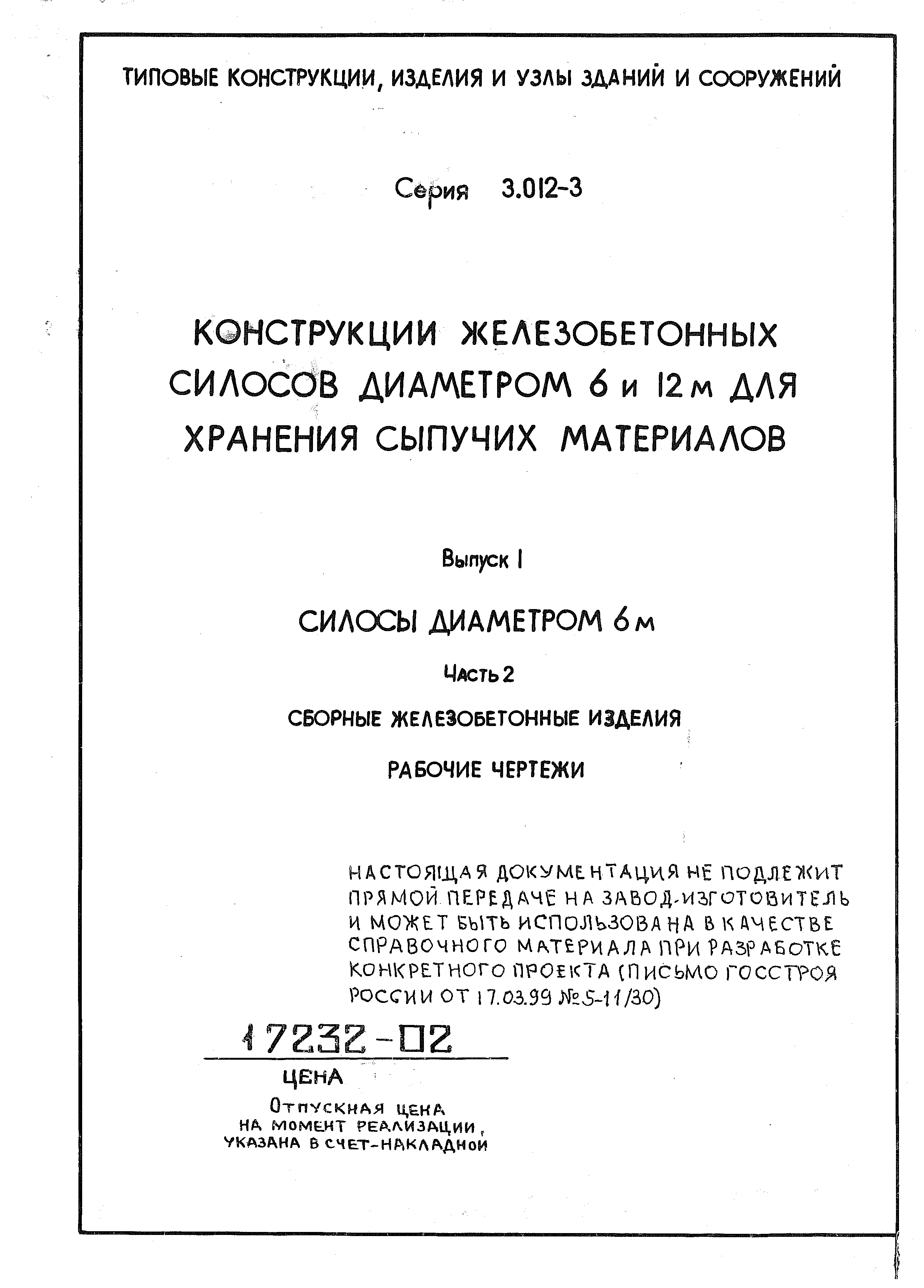 Серия 3.012-3