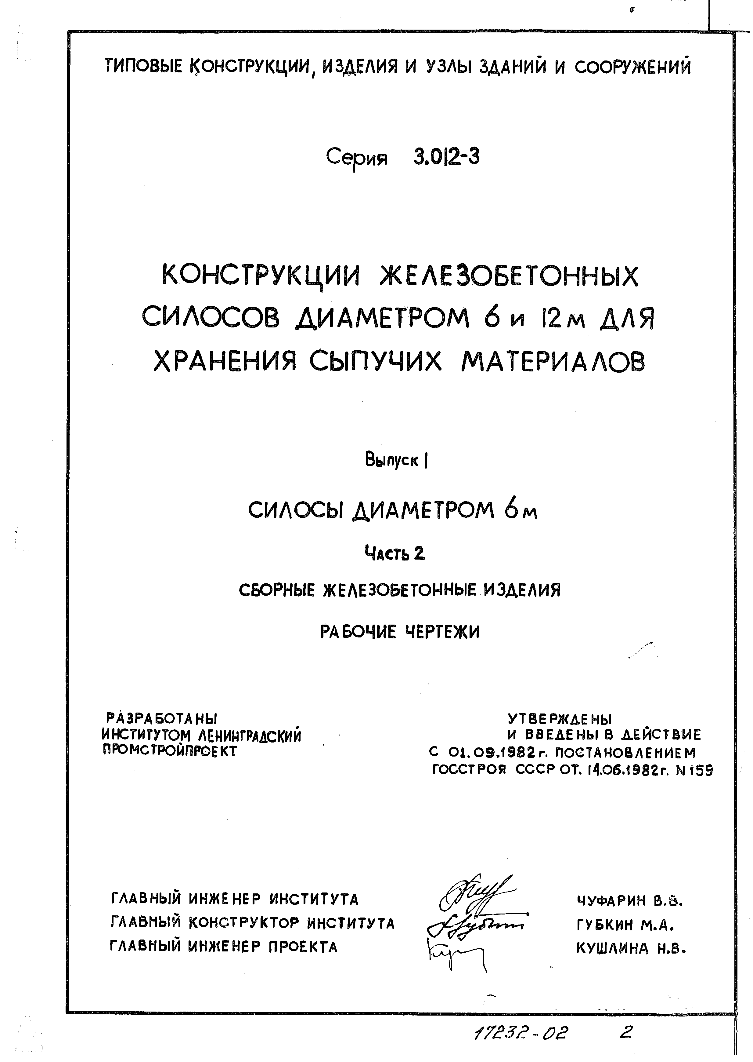 Серия 3.012-3