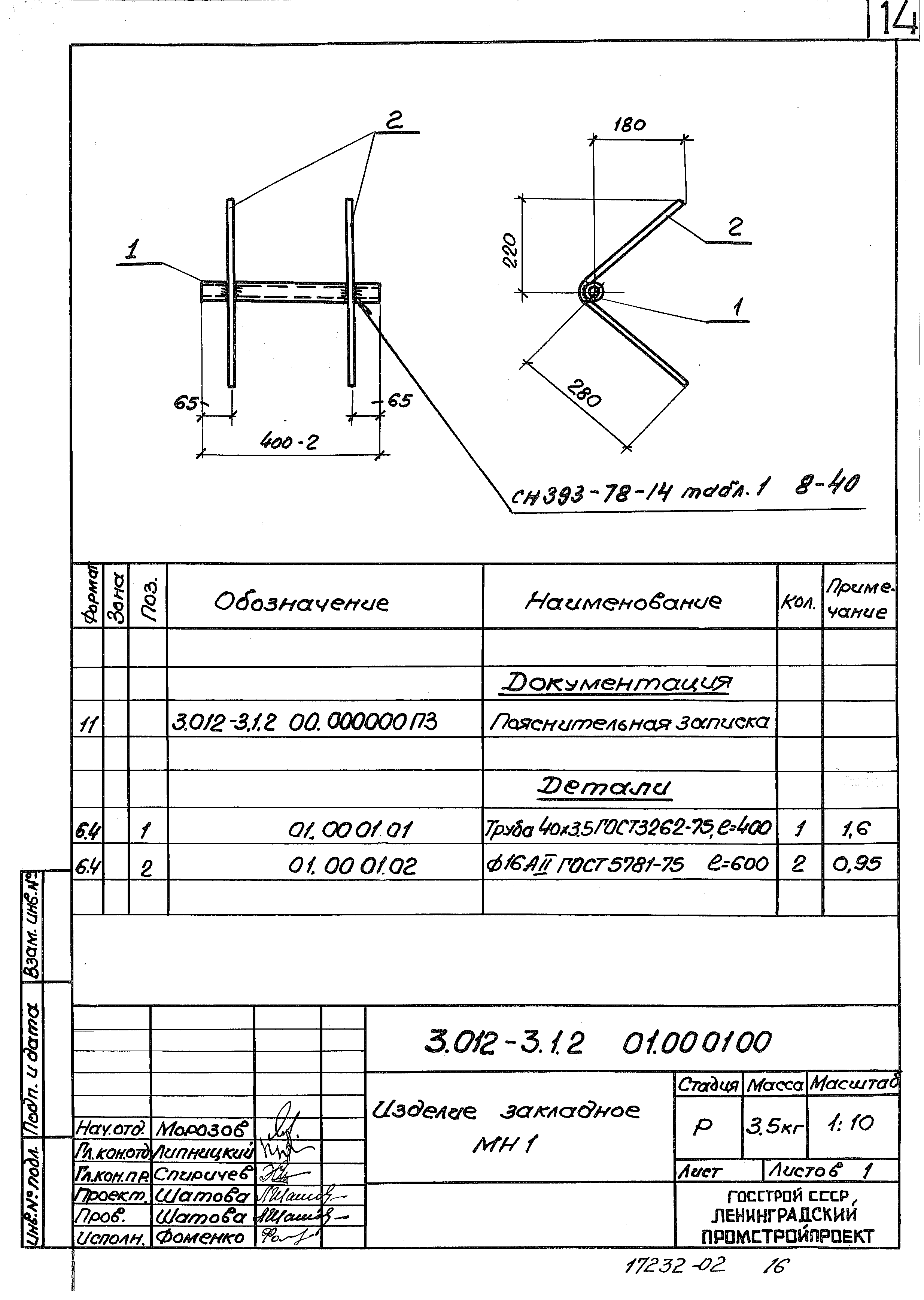 Серия 3.012-3