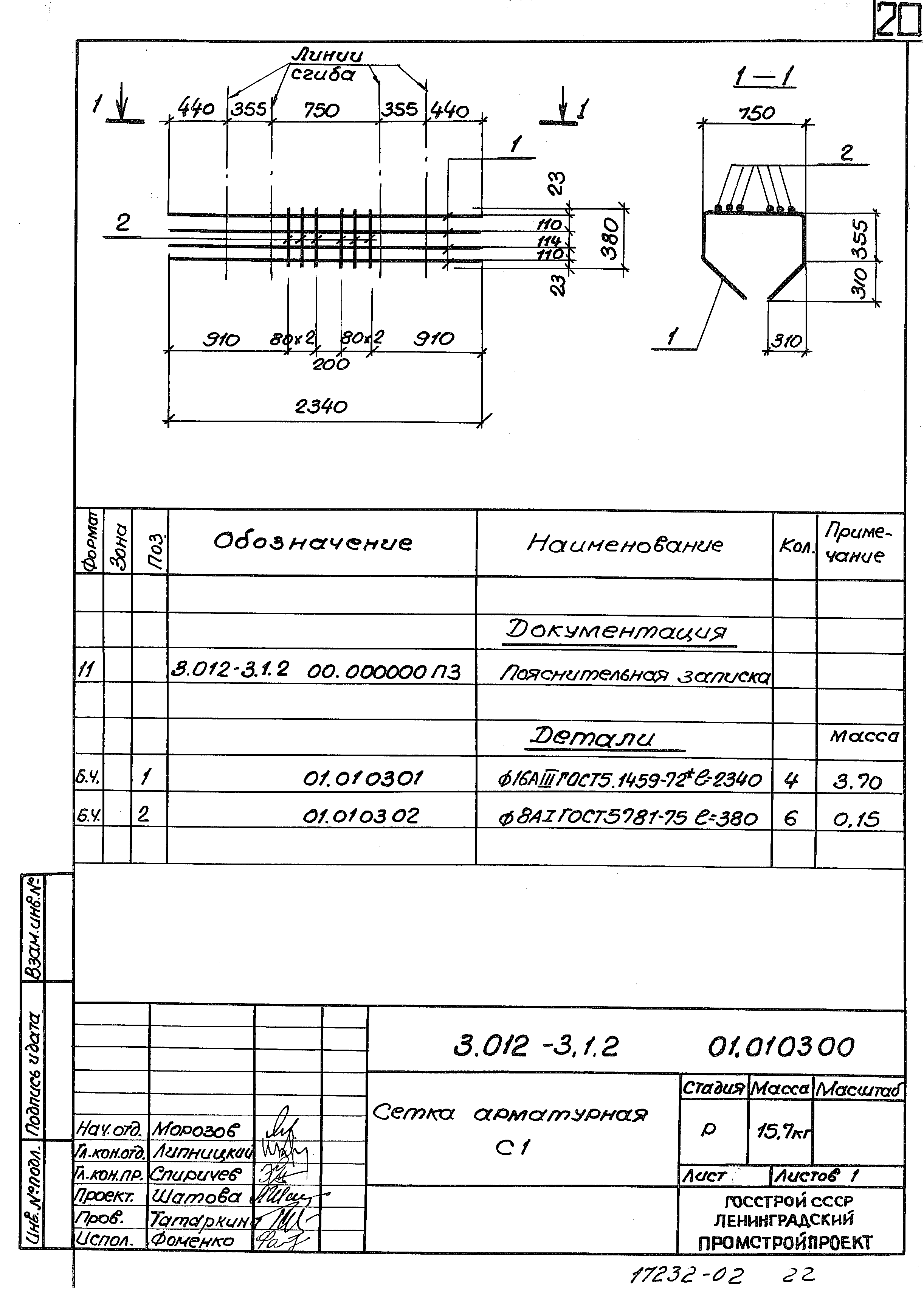 Серия 3.012-3