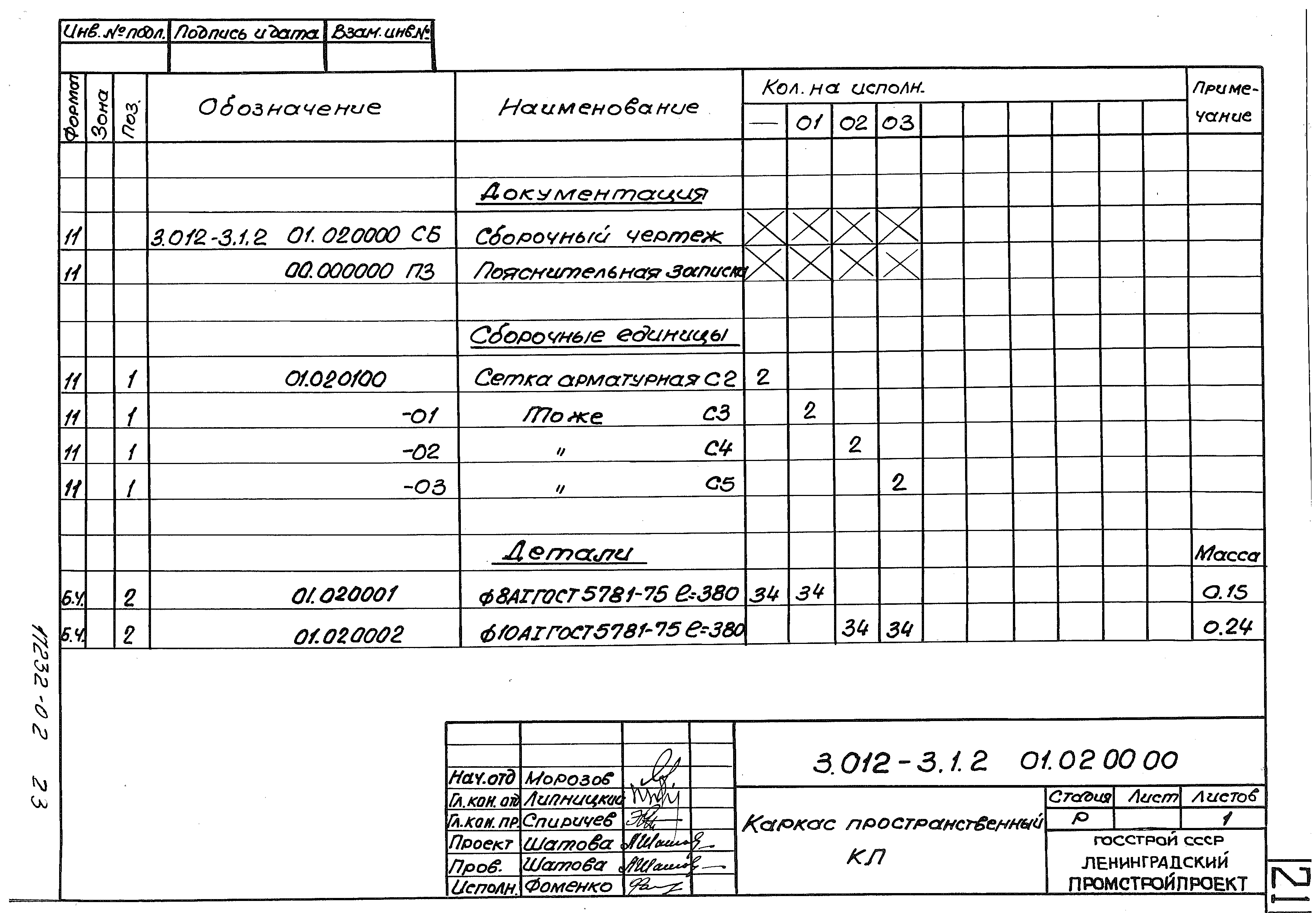 Серия 3.012-3