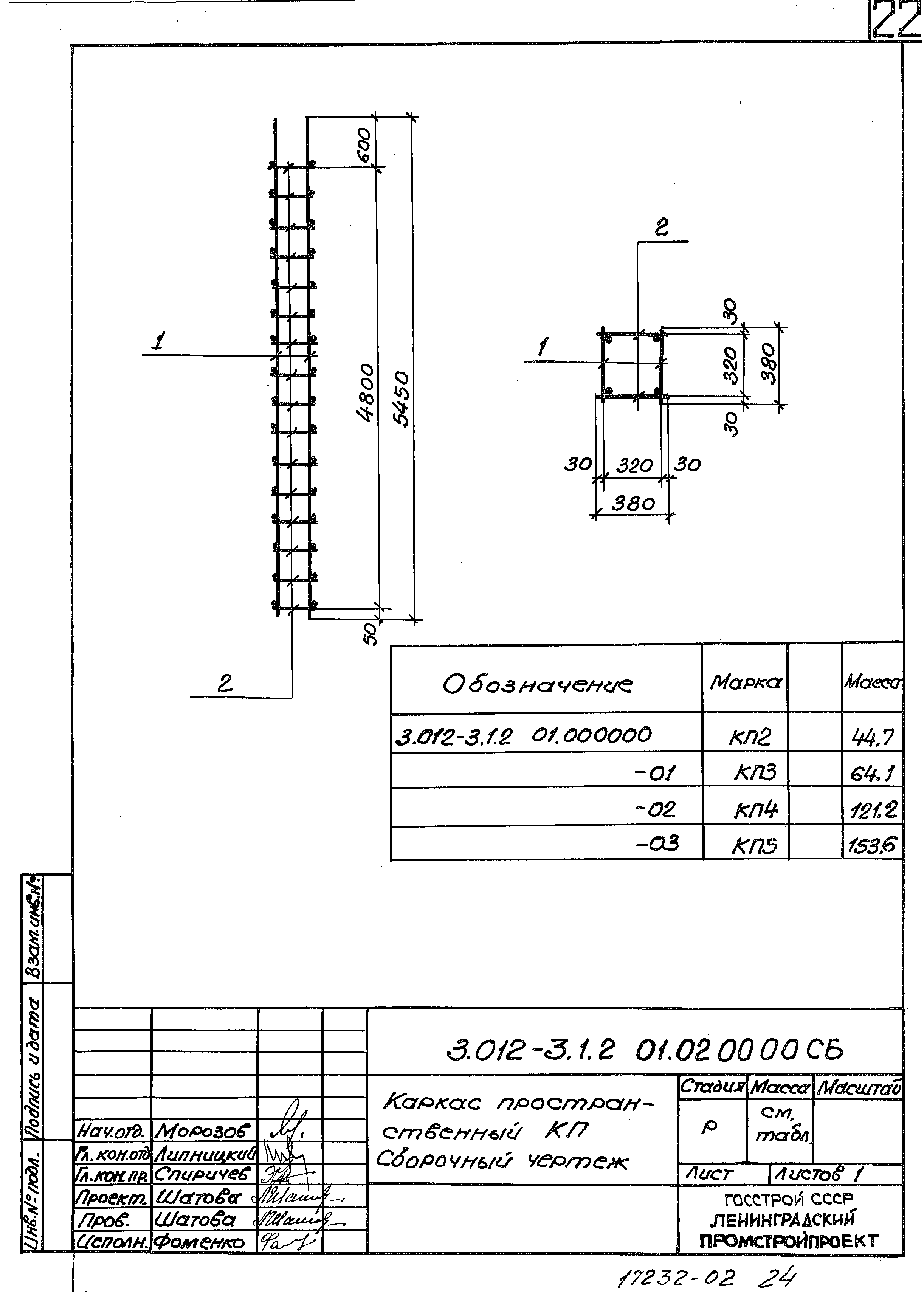 Серия 3.012-3