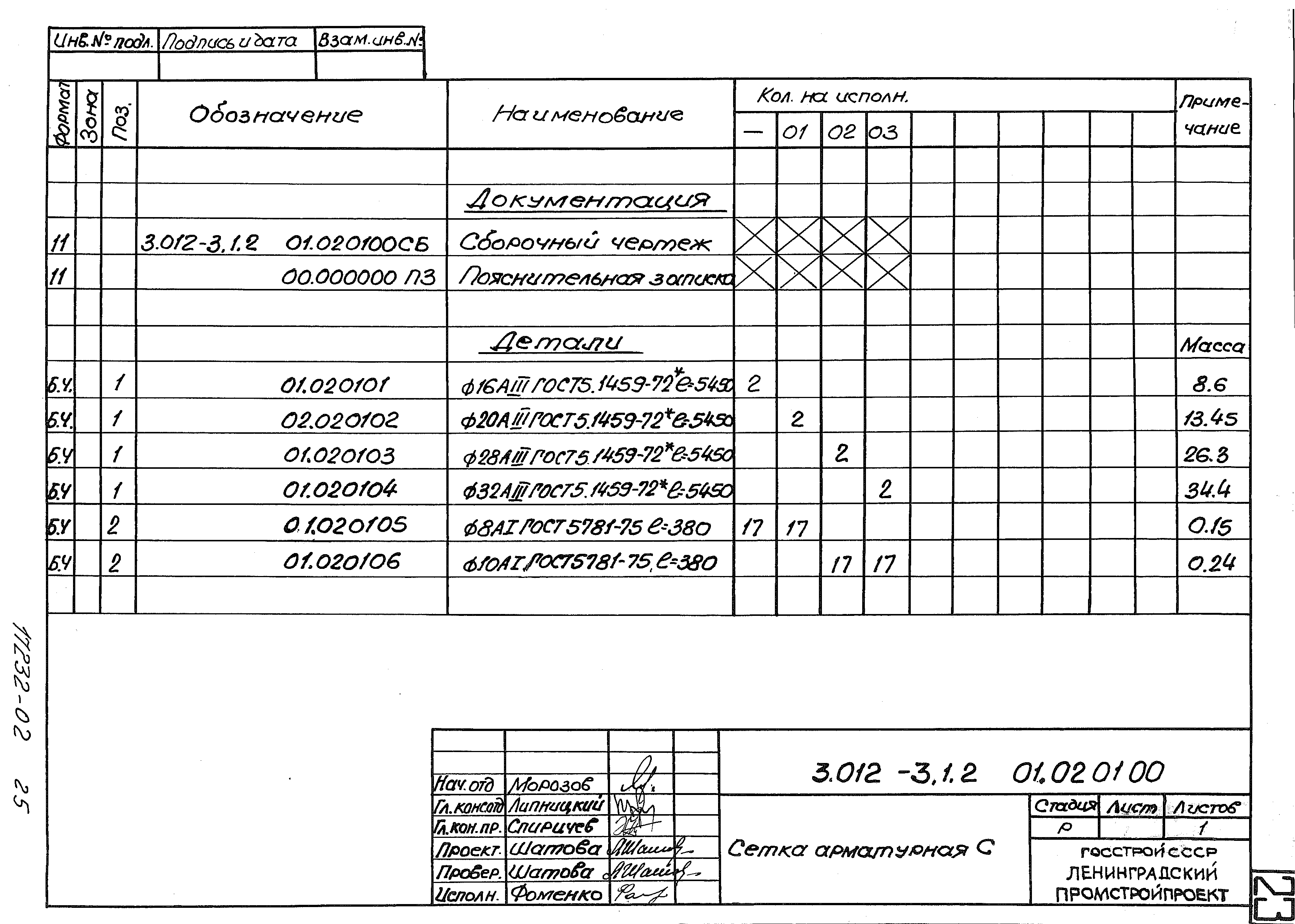 Серия 3.012-3