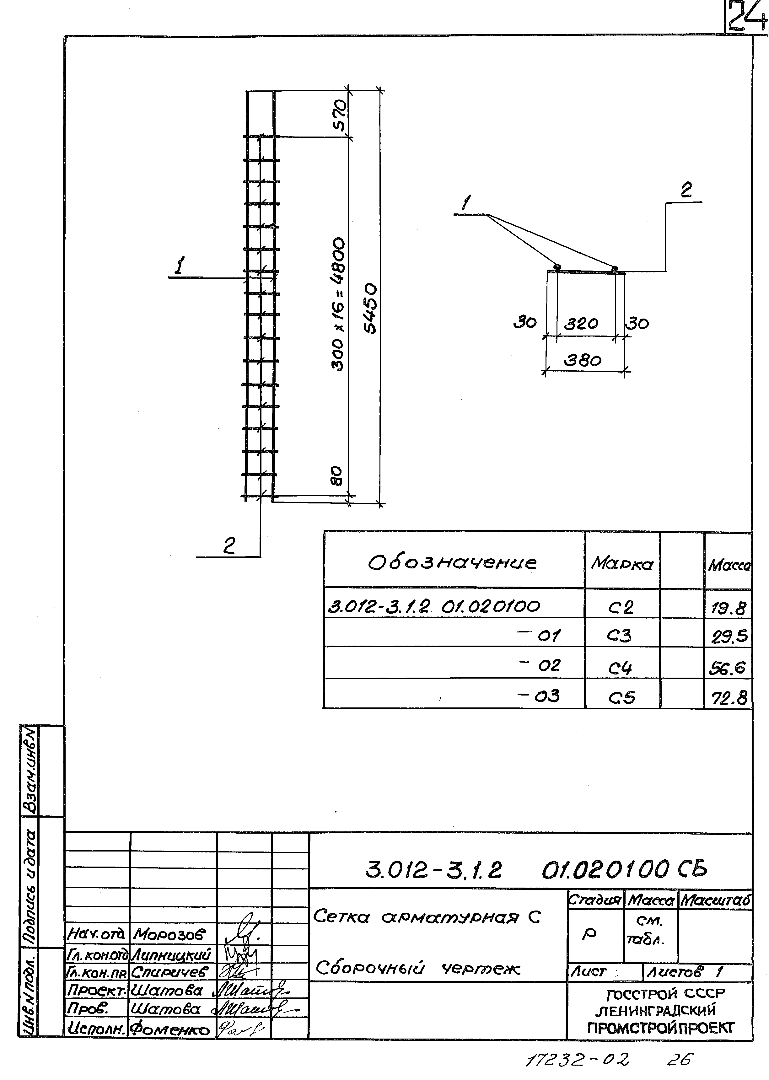 Серия 3.012-3