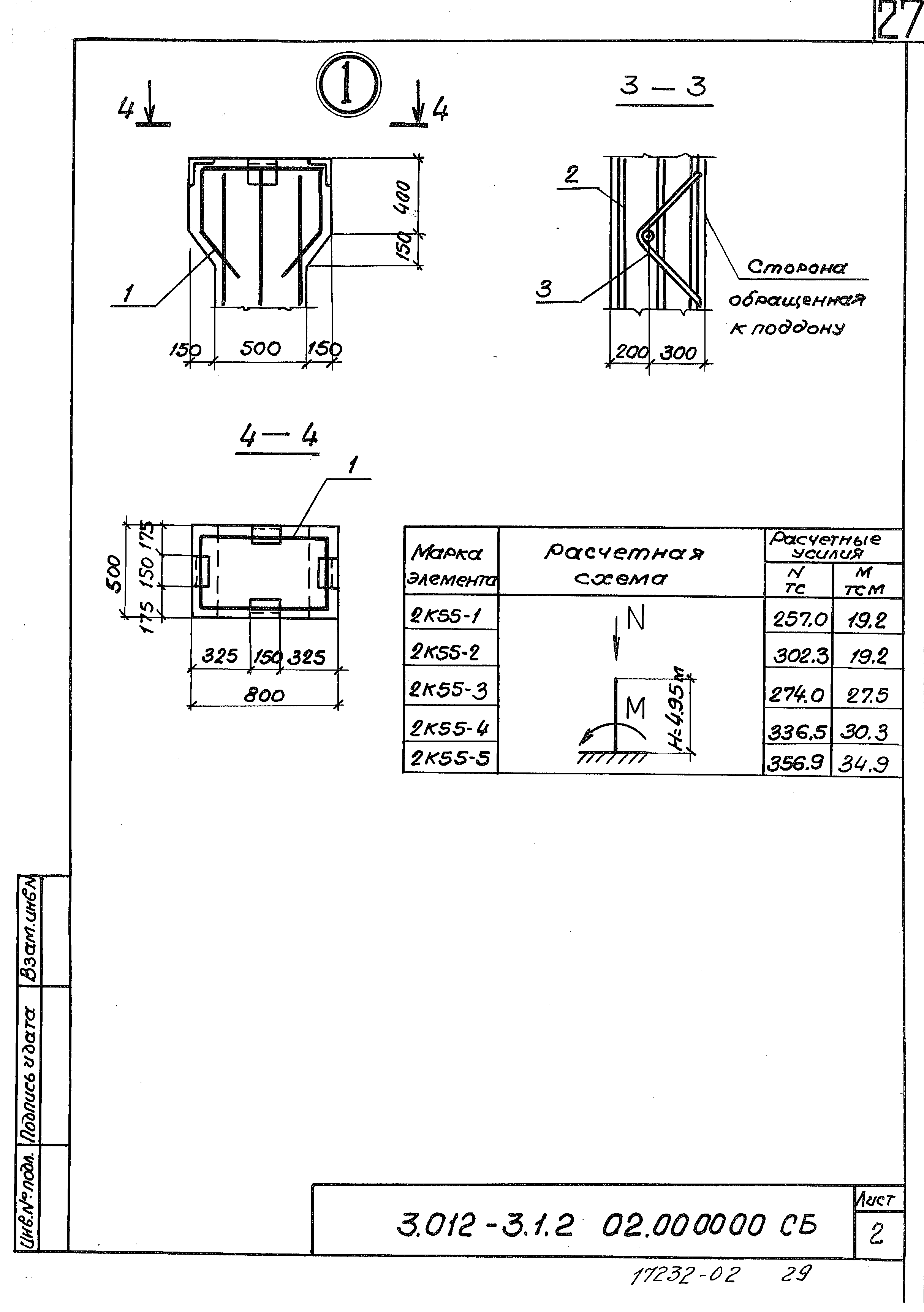 Серия 3.012-3